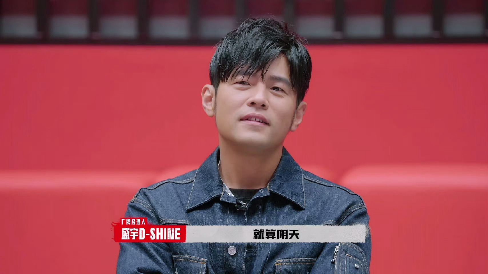 #盛宇在周杰伦面前加戏# 《说唱梦工厂》在周杰伦疯狂加戏，“其实本来今天是没有这