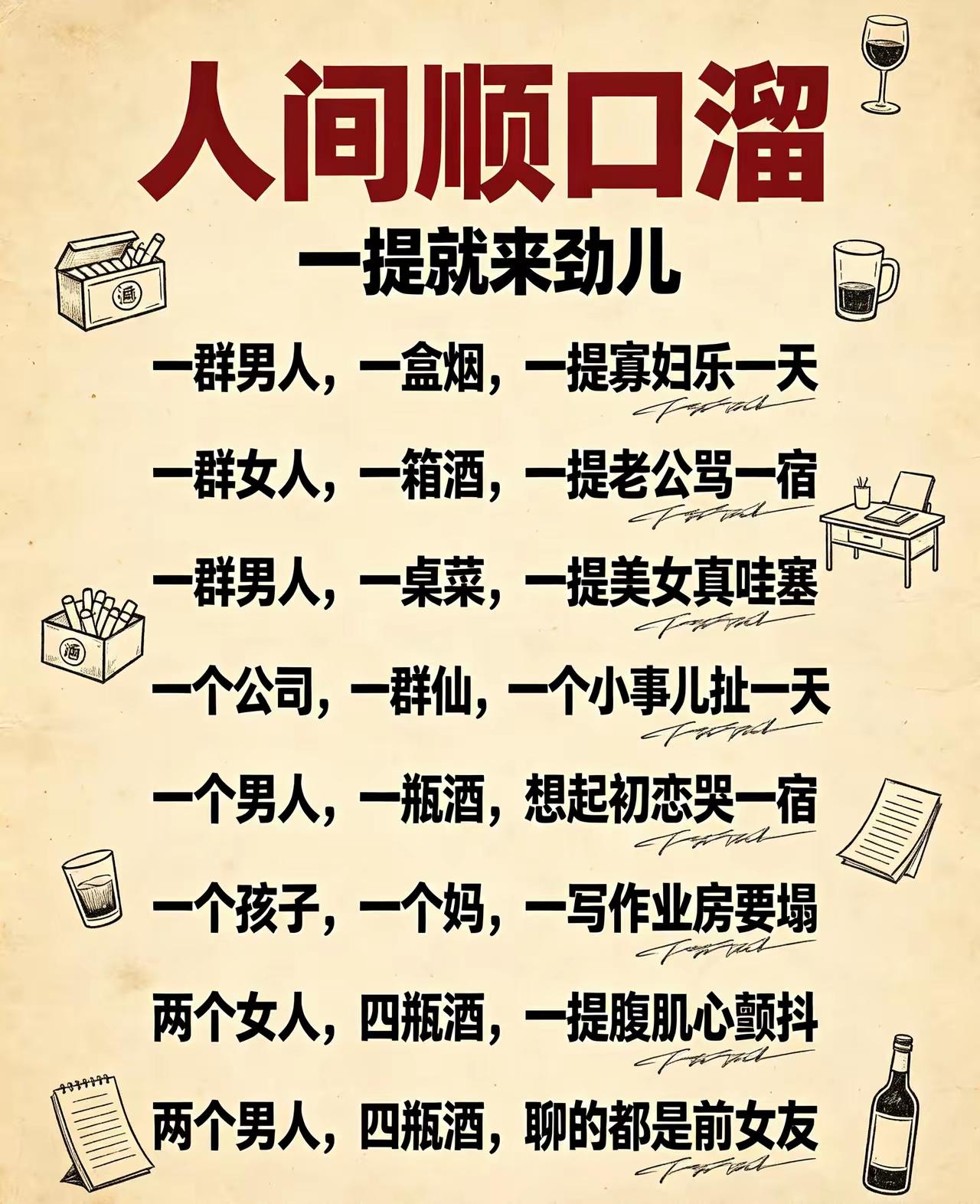 这顺口溜有意思