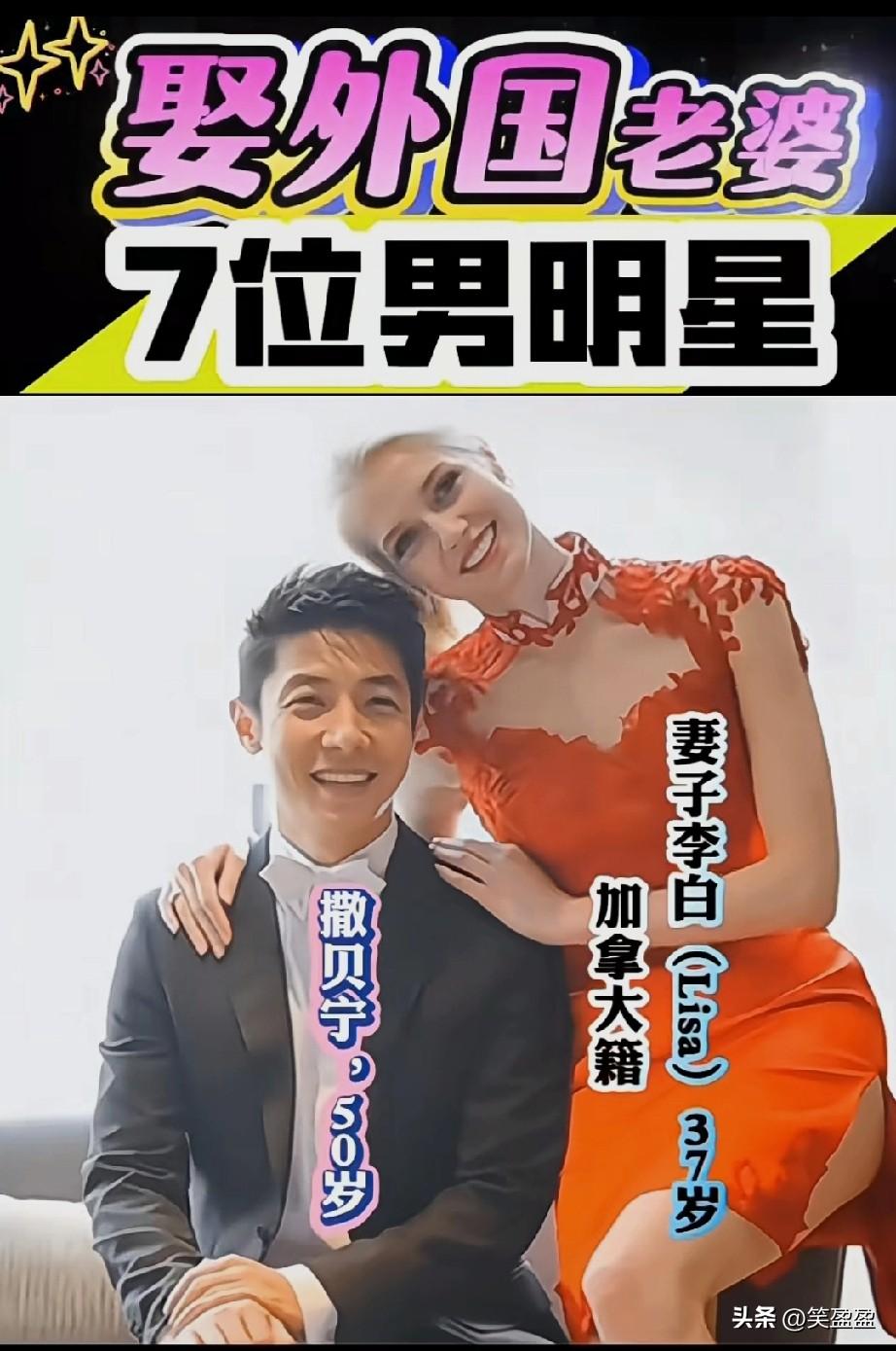 明星跨国夫妻
藏得最深的竟是他！
娶外国老婆的7位男明星
谁的老婆最美呢？