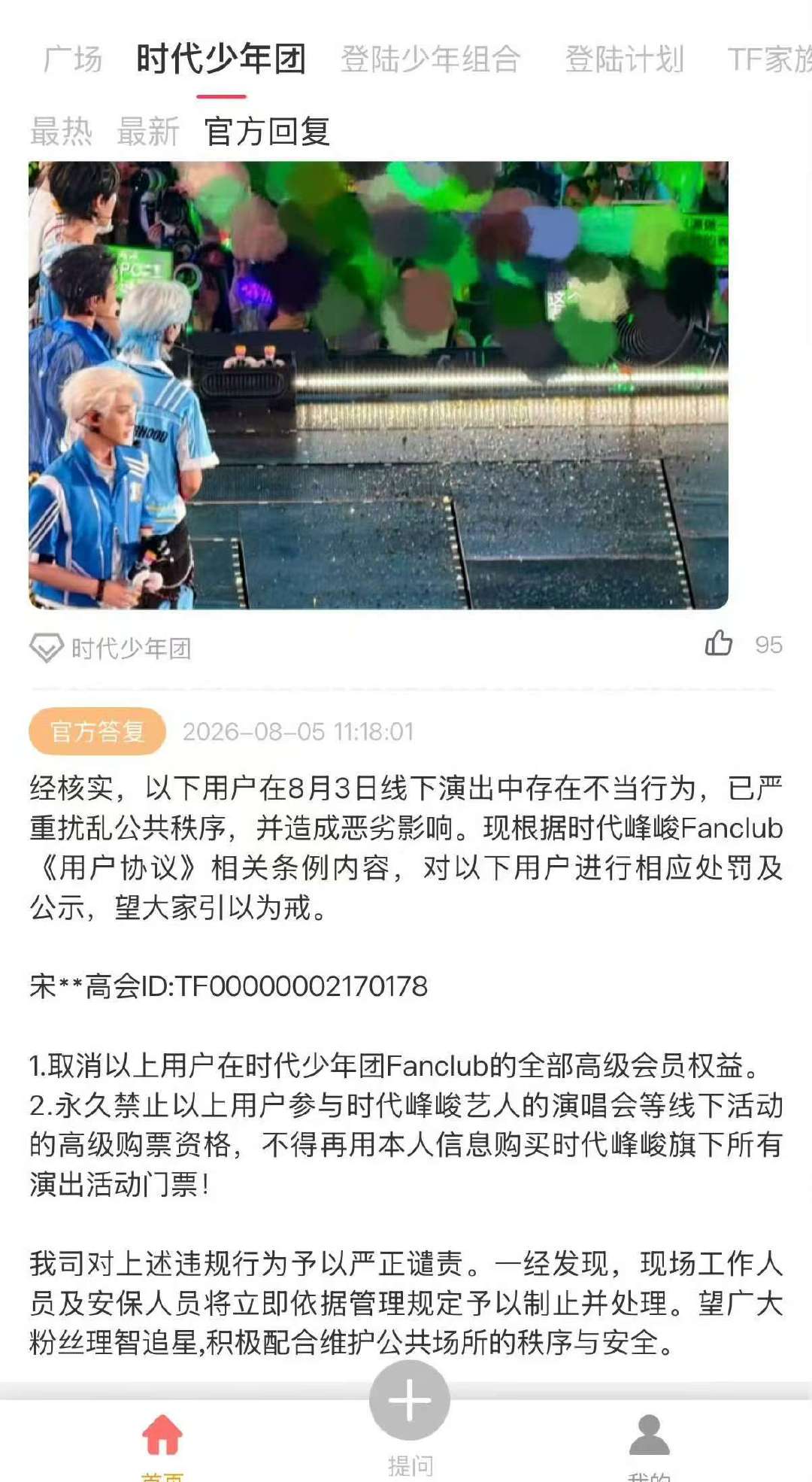 时代峰峻处罚丁程鑫anti公司处罚丁程鑫anti 