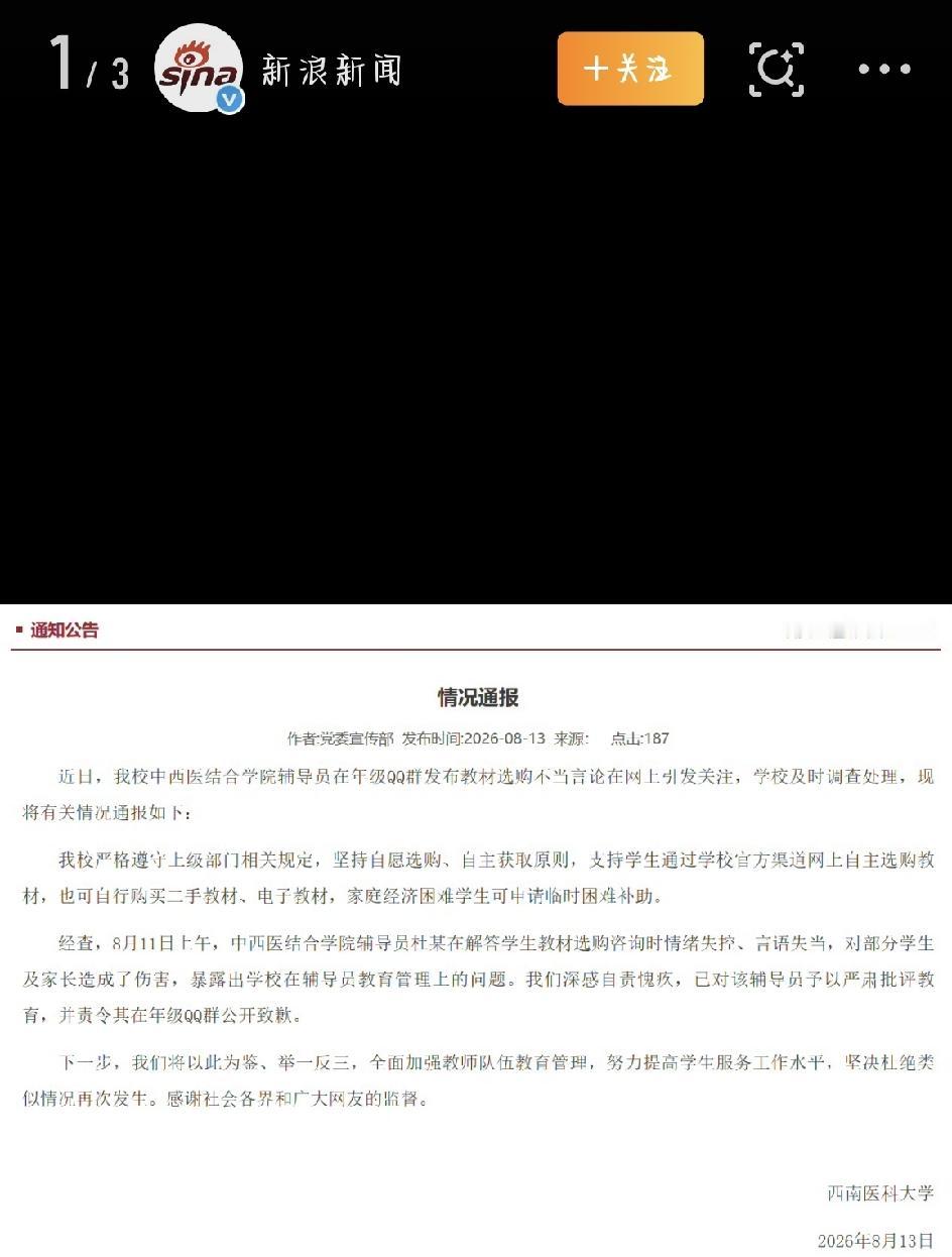 最近，西南医科大学一位辅导员因为在年级大群里“口不择言”的事儿，直接冲上了热搜。