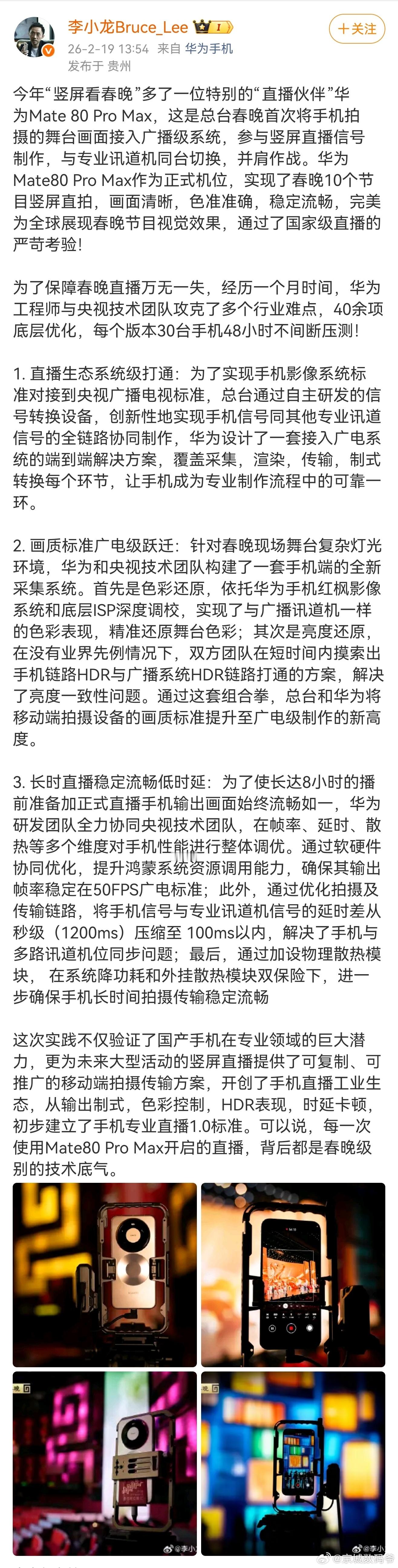 华为李小龙详解Mate 80 Pro Max春晚直播 