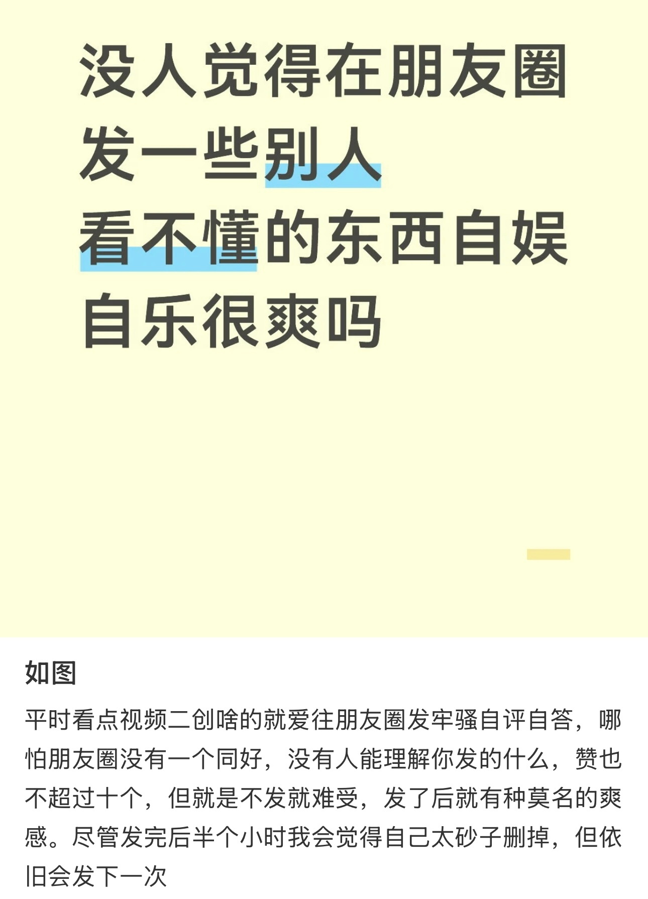 朋友圈像一条鲸鱼不停说话没人觉得在朋友圈发一些别人看不懂的东西自娱自乐很爽吗？有
