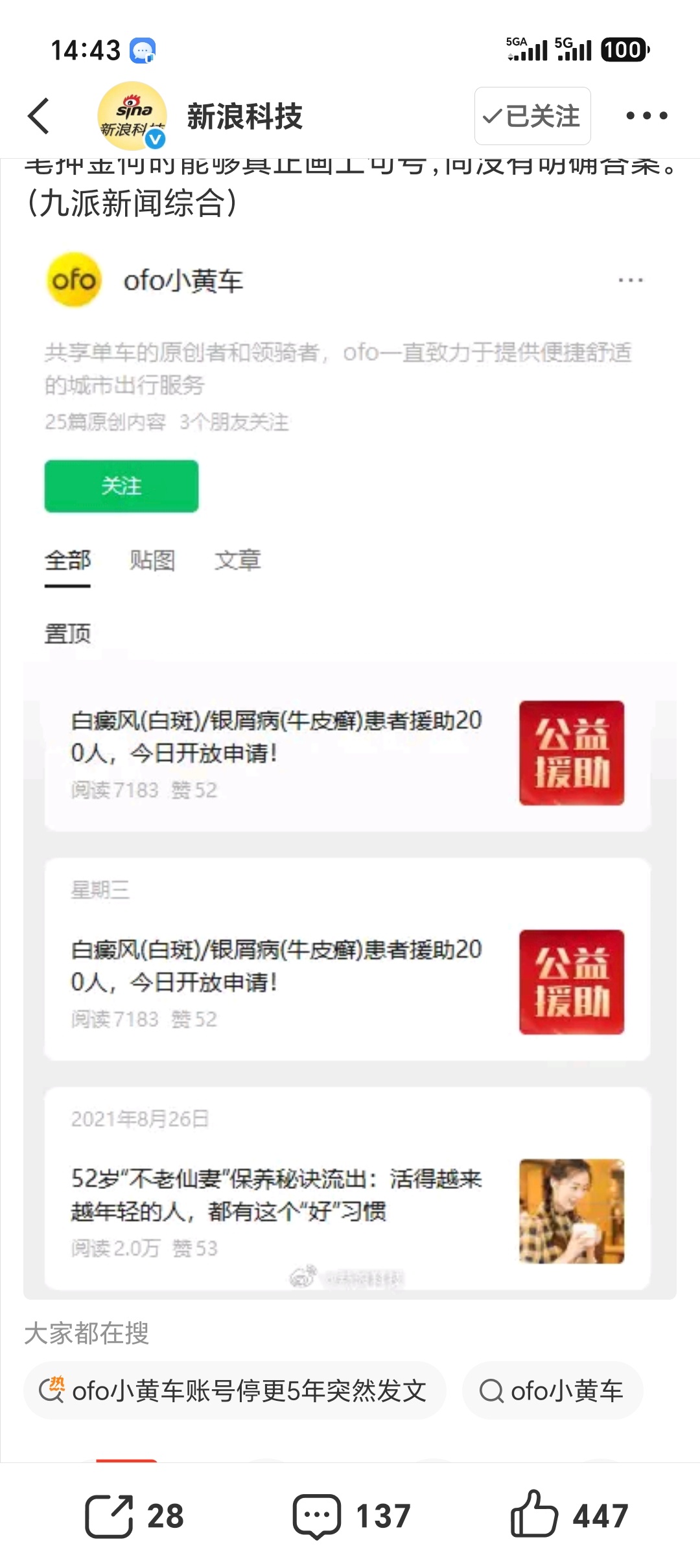 ofo小黄车账号停更5年突然发文好家伙！停更5年还能接到推广这ofo小黄车的公众