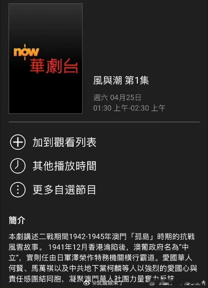 任嘉伦 《佳偶天成》定档4月25日本周六了！！同日《风与潮》也将在香港NOW华剧