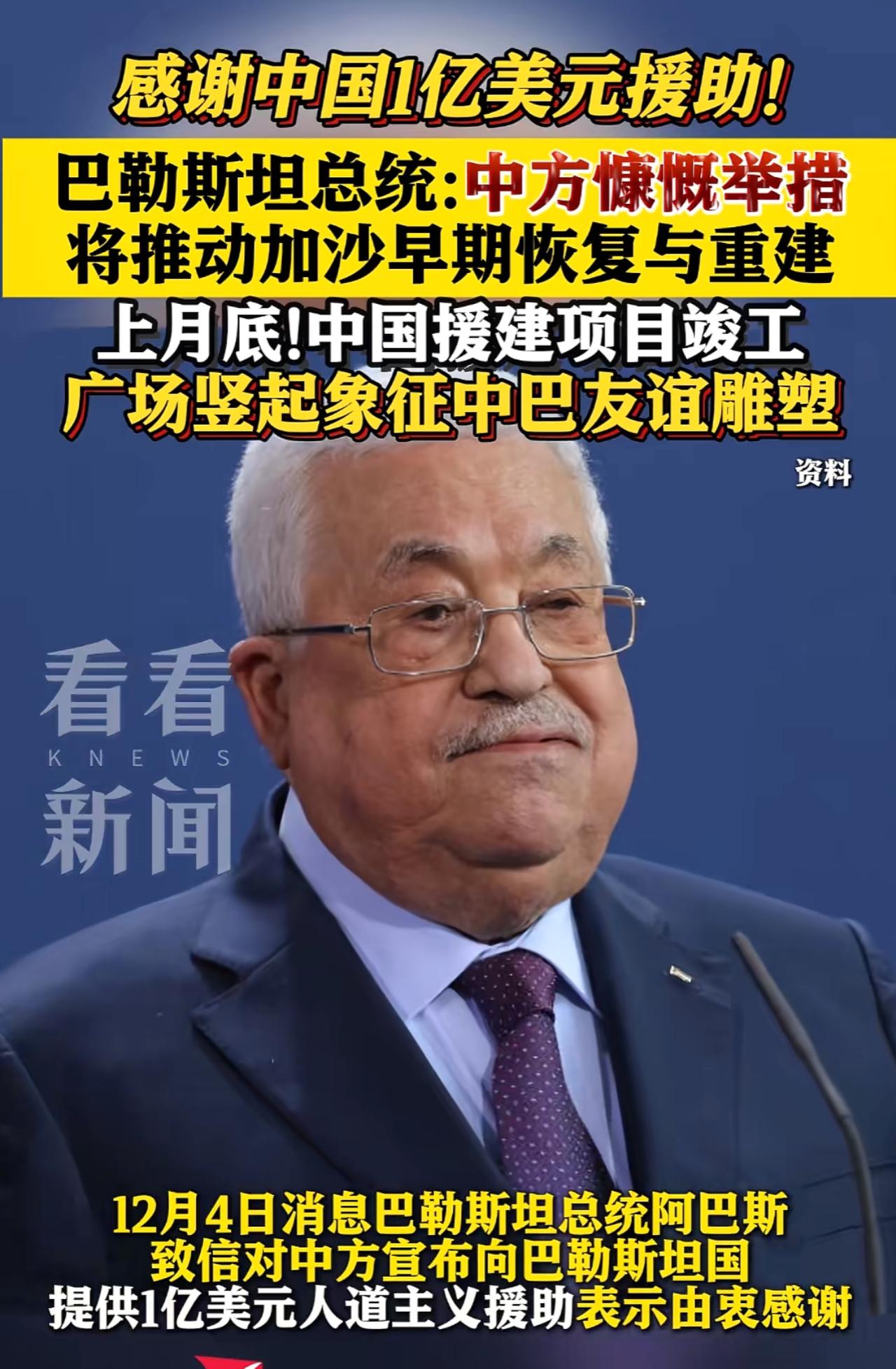 “支持做巴勒斯坦重建，大国担当”，当下在西方国家不断用其所谓的普世价值观搞乱其他