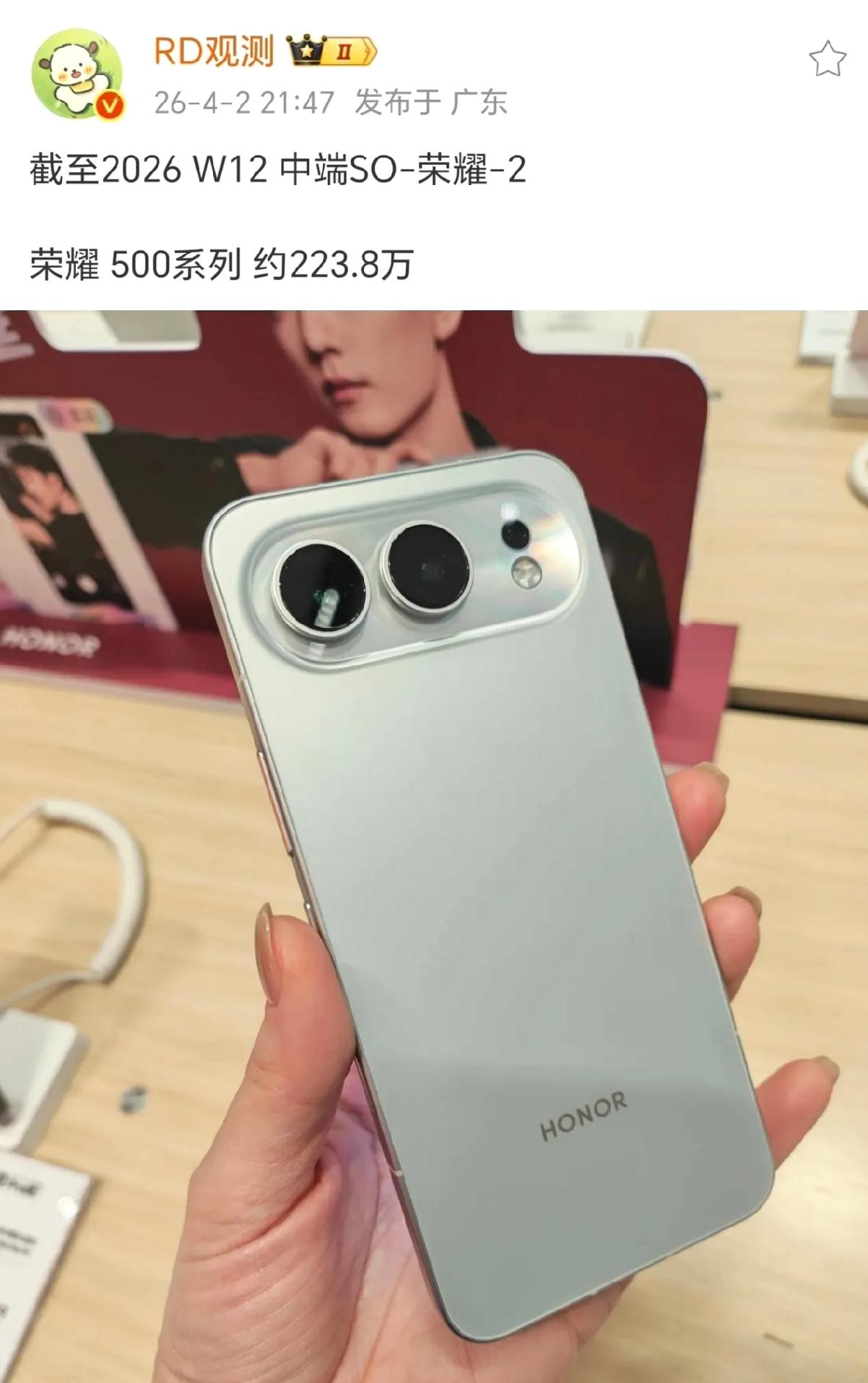 兄弟们，荣耀500系列这波属实离谱——销量223.8万台了！
还记得刚发布那会儿