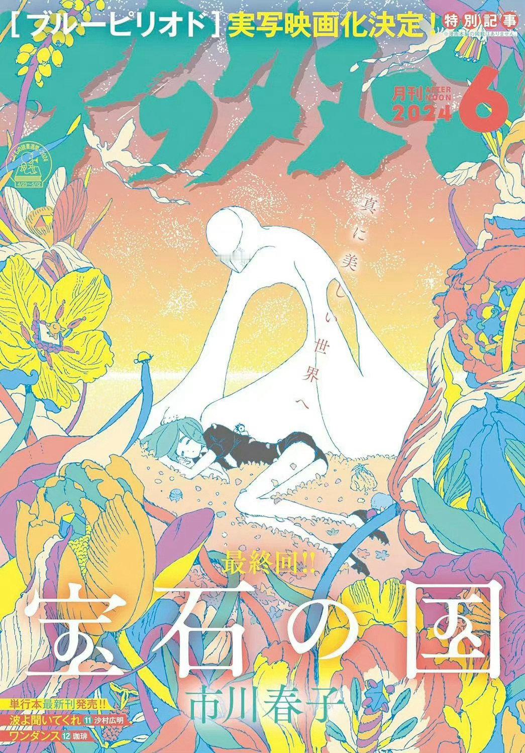 #宝石之国# 漫画最终话 完结刊封面 ​​​