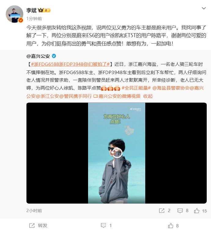 李斌点赞蔚来车主蔚来车主见义勇为救助摔倒老人4月14日，浙江嘉兴海盐一起暖心新闻