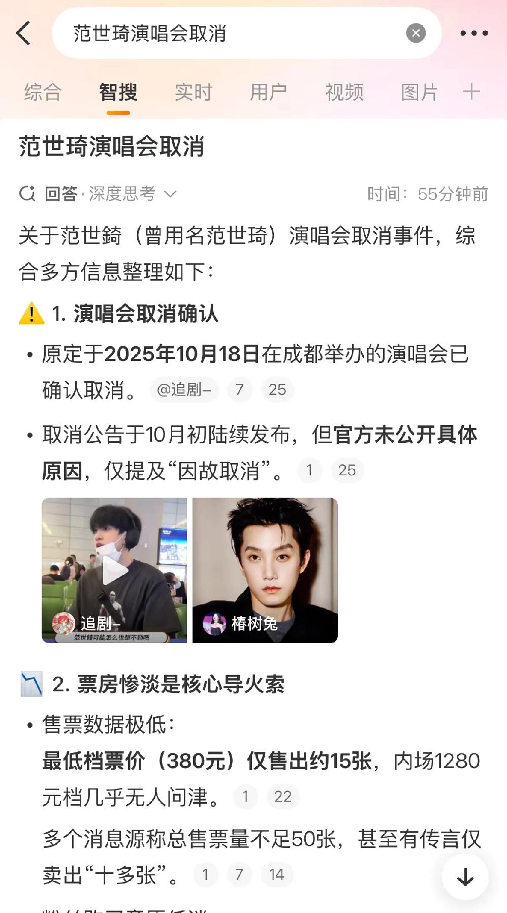 范世琦原定于10月18日的成都演唱会确认取消了。此前他因卷入相关舆论风波，虽发律