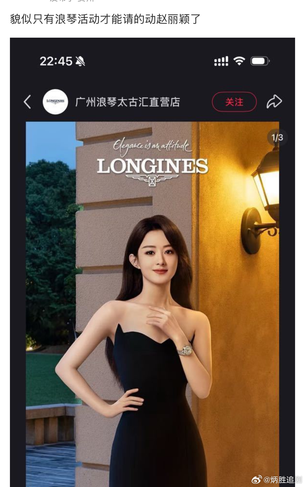 貌似只有浪琴活动才能请的动赵丽颖了 