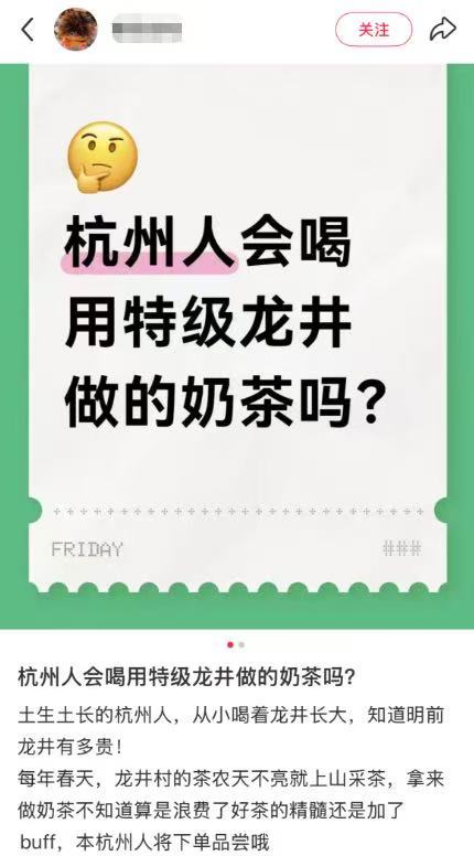 千元杭州龙井已卷进奶茶赛道第一天就卖断货不是没道理的，明前龙井本来就金贵，只收符