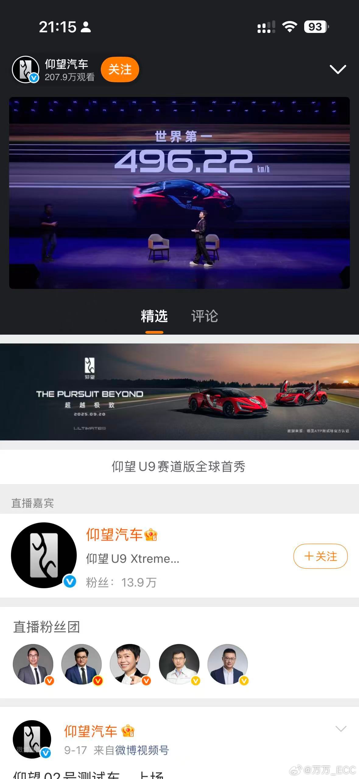 wtf？？仰望U9，496.22km/h！这是地表能存在的速度么[傻眼][傻眼]