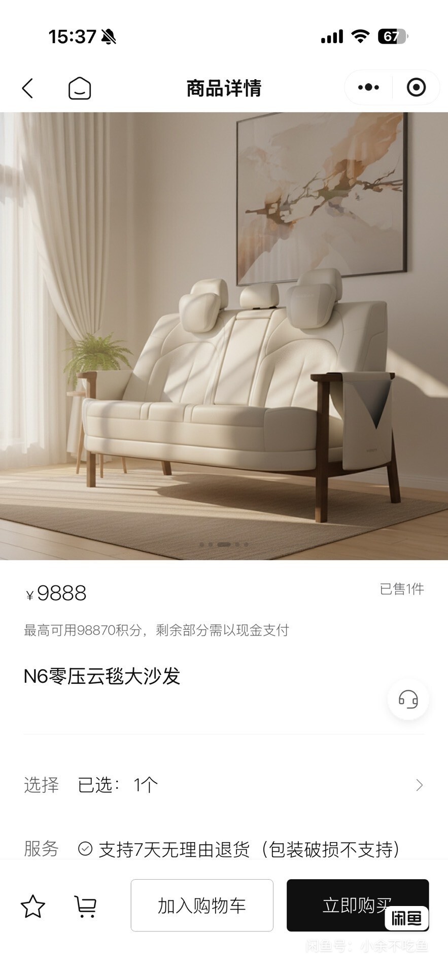 很多博主发了日产沙发椅想要，搜了下，官方9888，某鱼3680好贵 