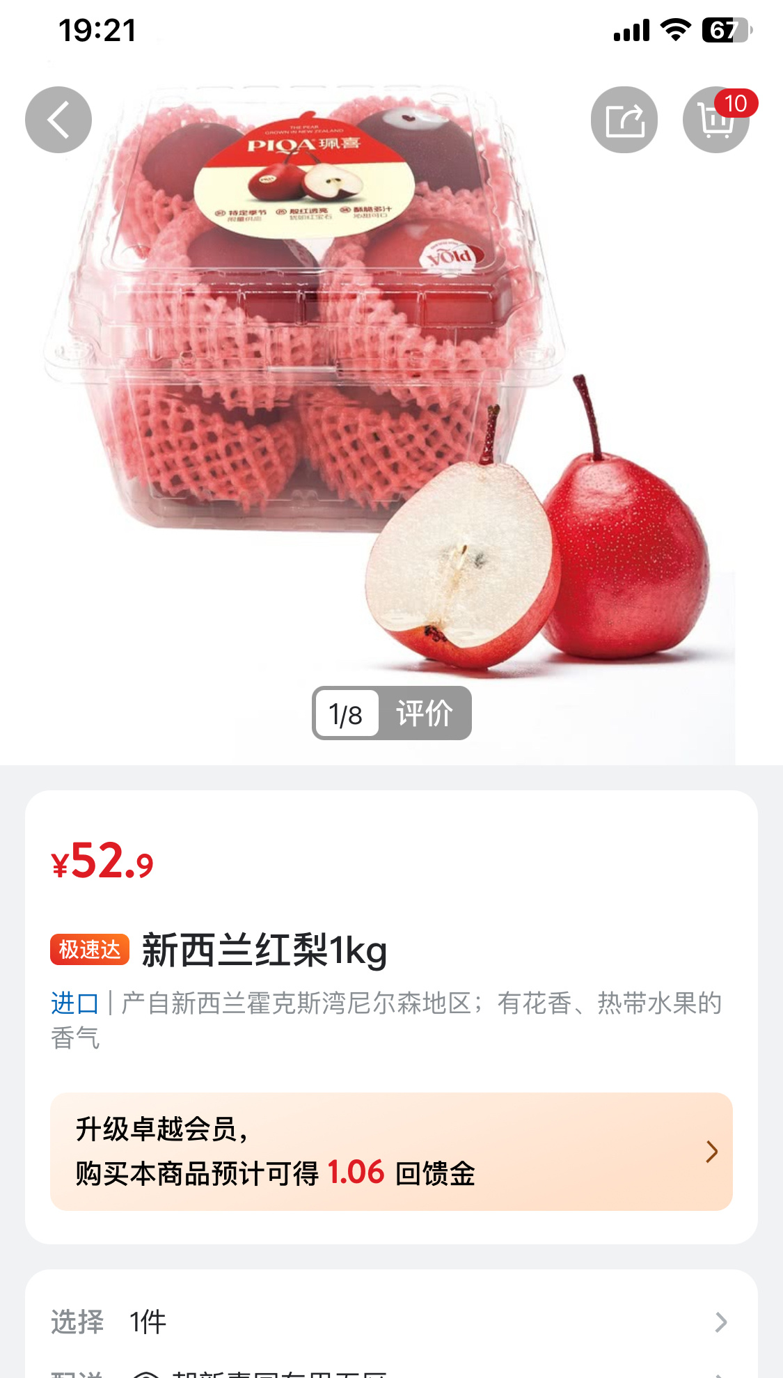 山姆新上这个新西兰红梨贵是真贵，但好吃是真好吃！口感极其清脆，果肉细腻不柴，汁水