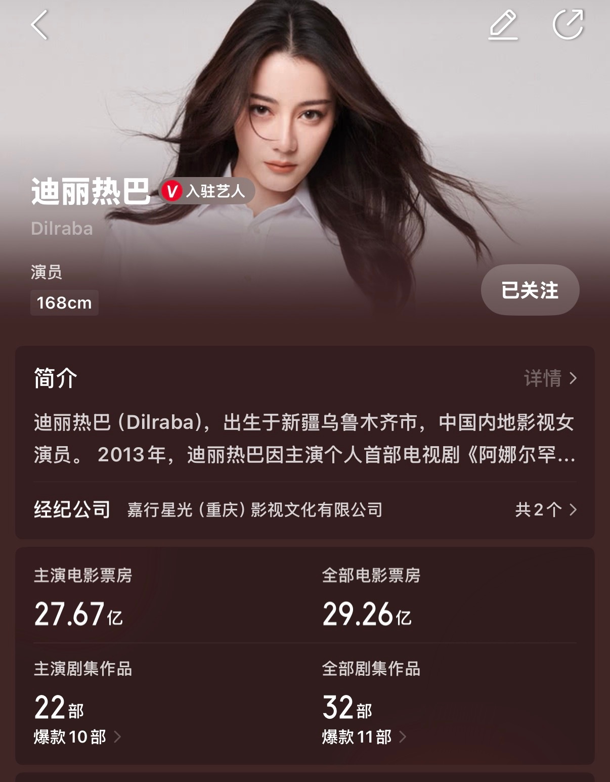 迪丽热巴一番内主演电影均破亿，二番电影功夫女足破23亿，功夫女足观影人数接近70