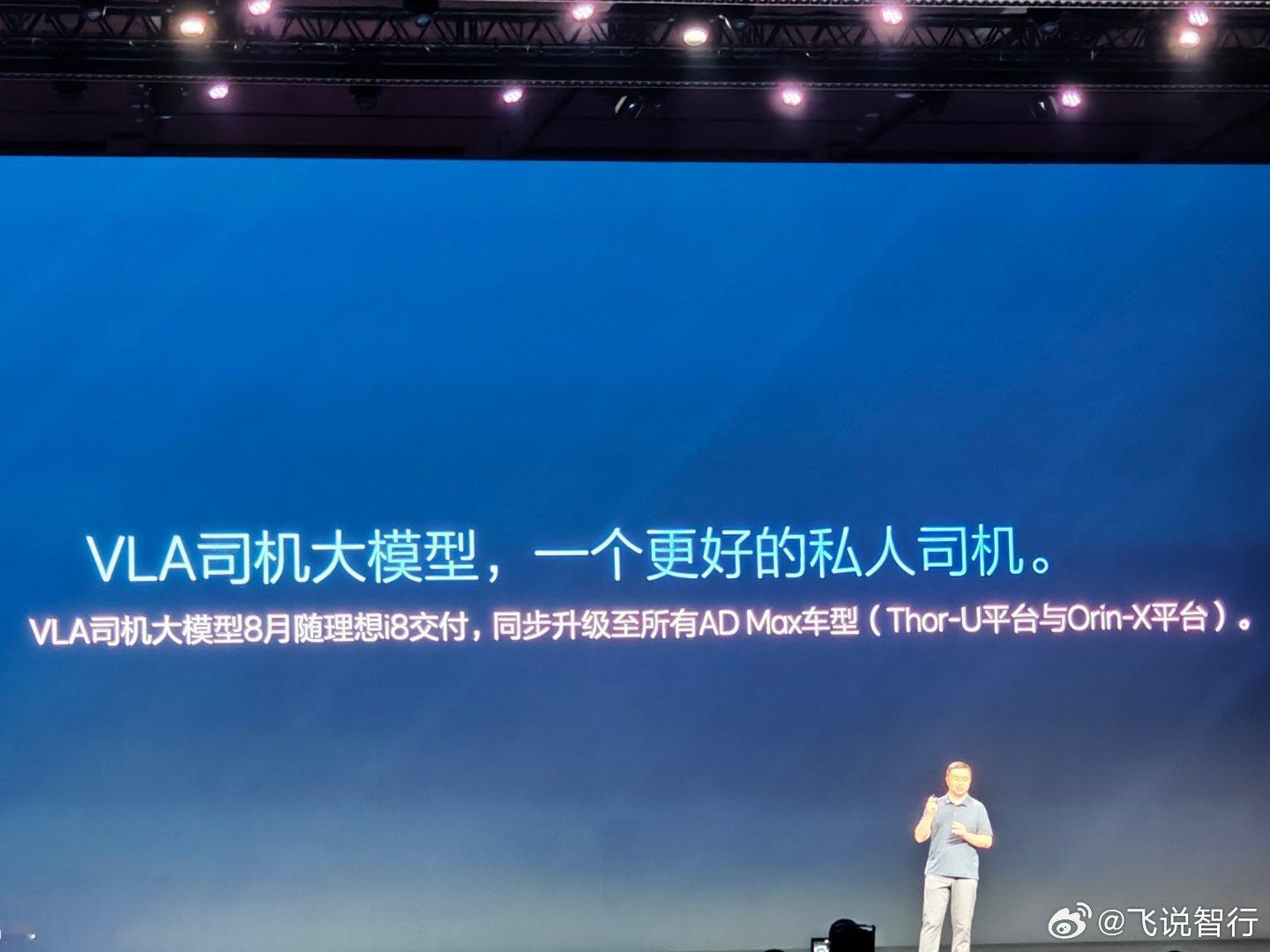 来看下个月应该是VLA量产月了[偷笑]理想i8买理想送司机飞说智行大v聊车 ​​