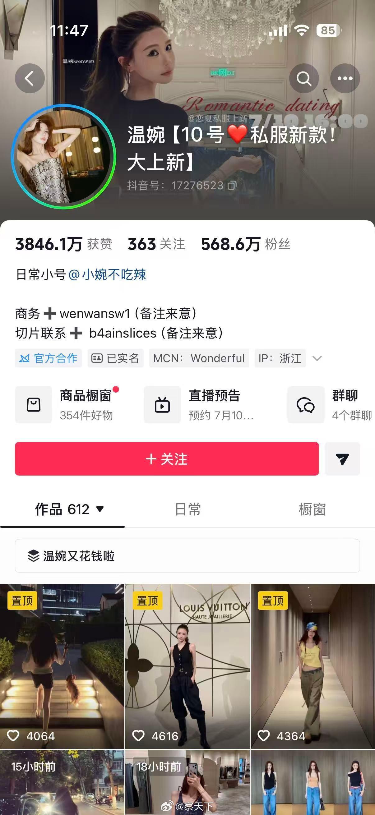 多名百万粉丝网络主播偷逃税被查主播许静婉偷税超300万国家税务总局曝光的7起涉税