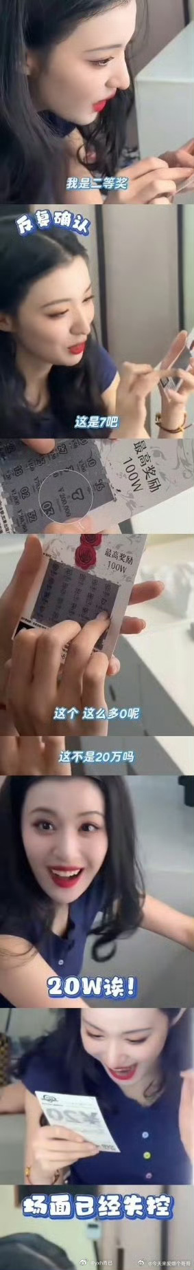 王楚然刮彩票中了二十万？？？？？？？？？？？？？？ ​​​