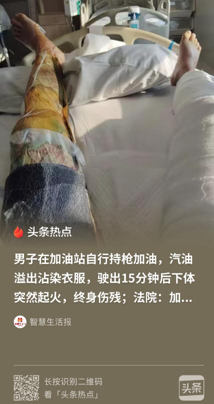 上海闵行，男子自助加油时，操作不当导致汽油洒在裤子上。男子也没当回事，一脚油门就