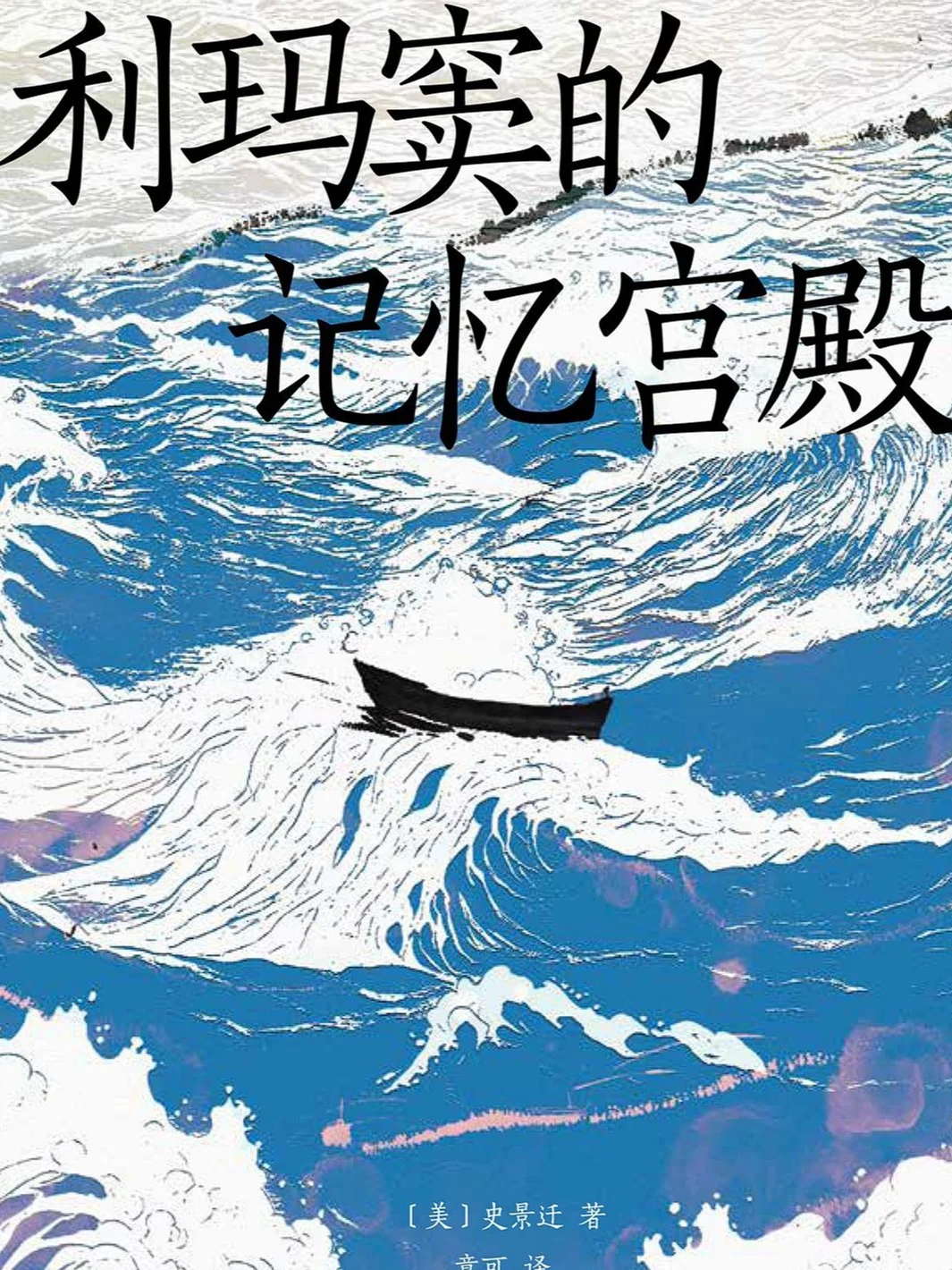 抽奖福利📚《利玛窦的记忆宫殿》