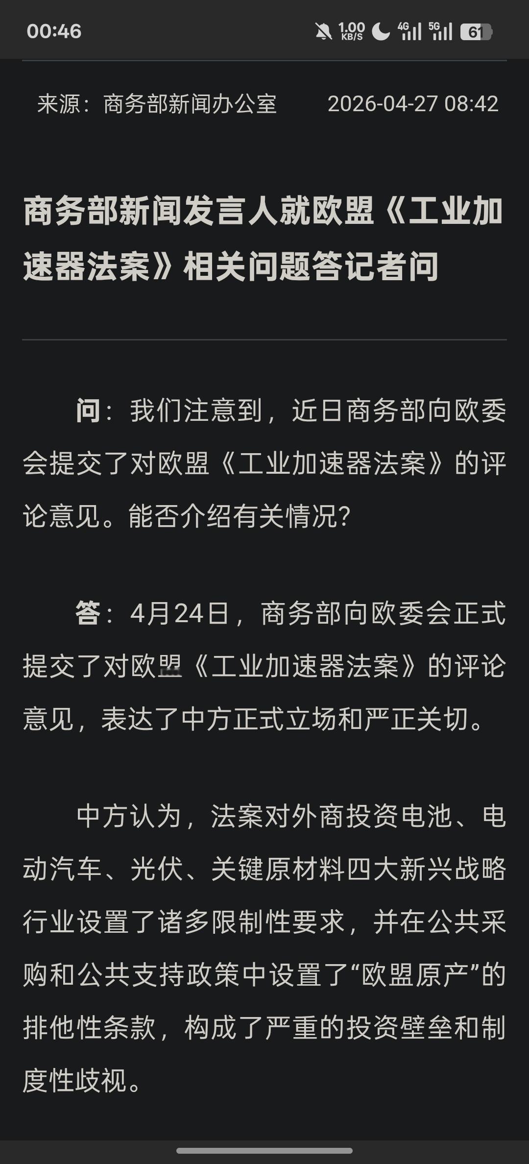 东大警告欧盟不要推进“欧洲制造”产业计划，如果其“欧盟原产”计划损害东大企业利益