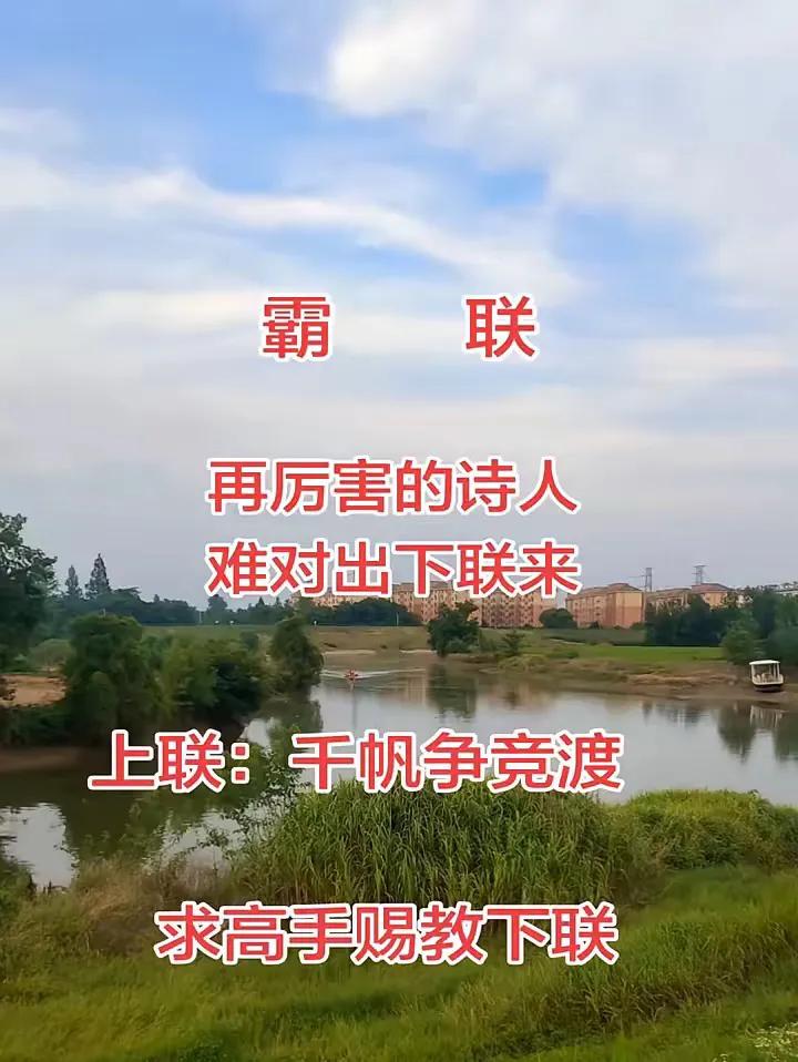 平平平仄仄）千帆争竞渡，
仄仄仄平平）百鸟自由飞。
横批：《千帆与百鸟》