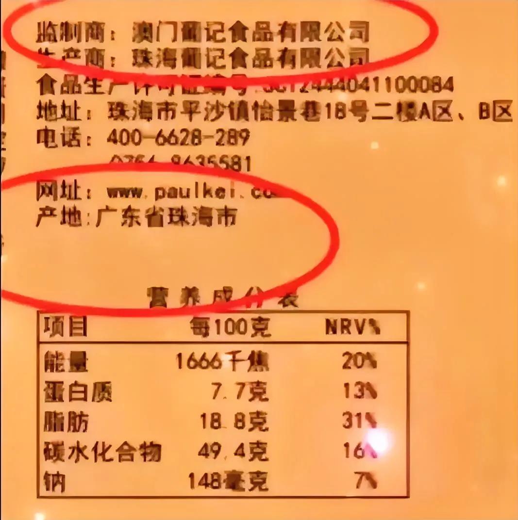 王海举报董宇辉的与辉同行及罗永浩带货的澳门葡记月饼为假澳门品牌，该品牌是珠海登记