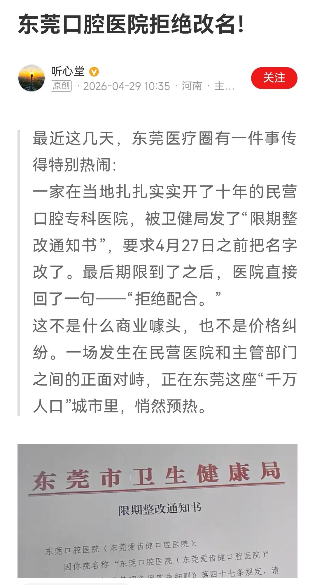 民营医院和国营医院，在名字上，就开始歧视，其实也没必要逼着别人改名，国营口腔医院