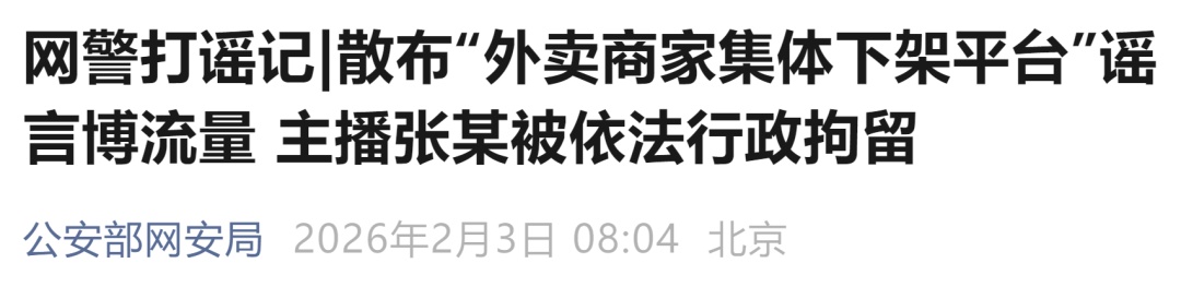 主播张某（女，45岁），被依法行拘