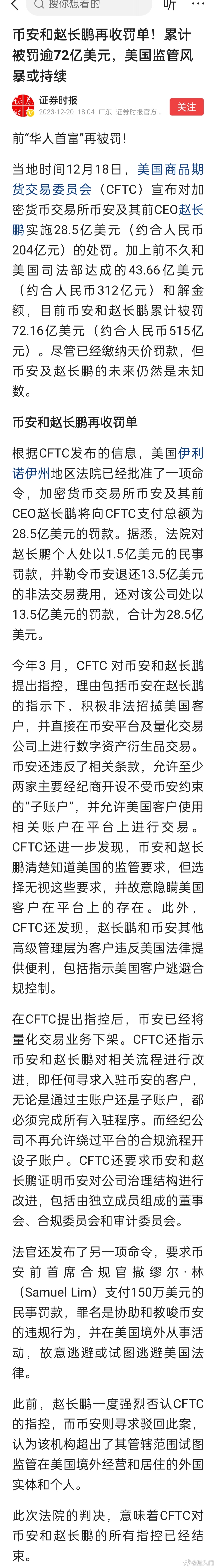 币安和赵长鹏再收罚单！累计被罚逾72亿美元，美国监管风暴或持续。罚的太狠了，干脆