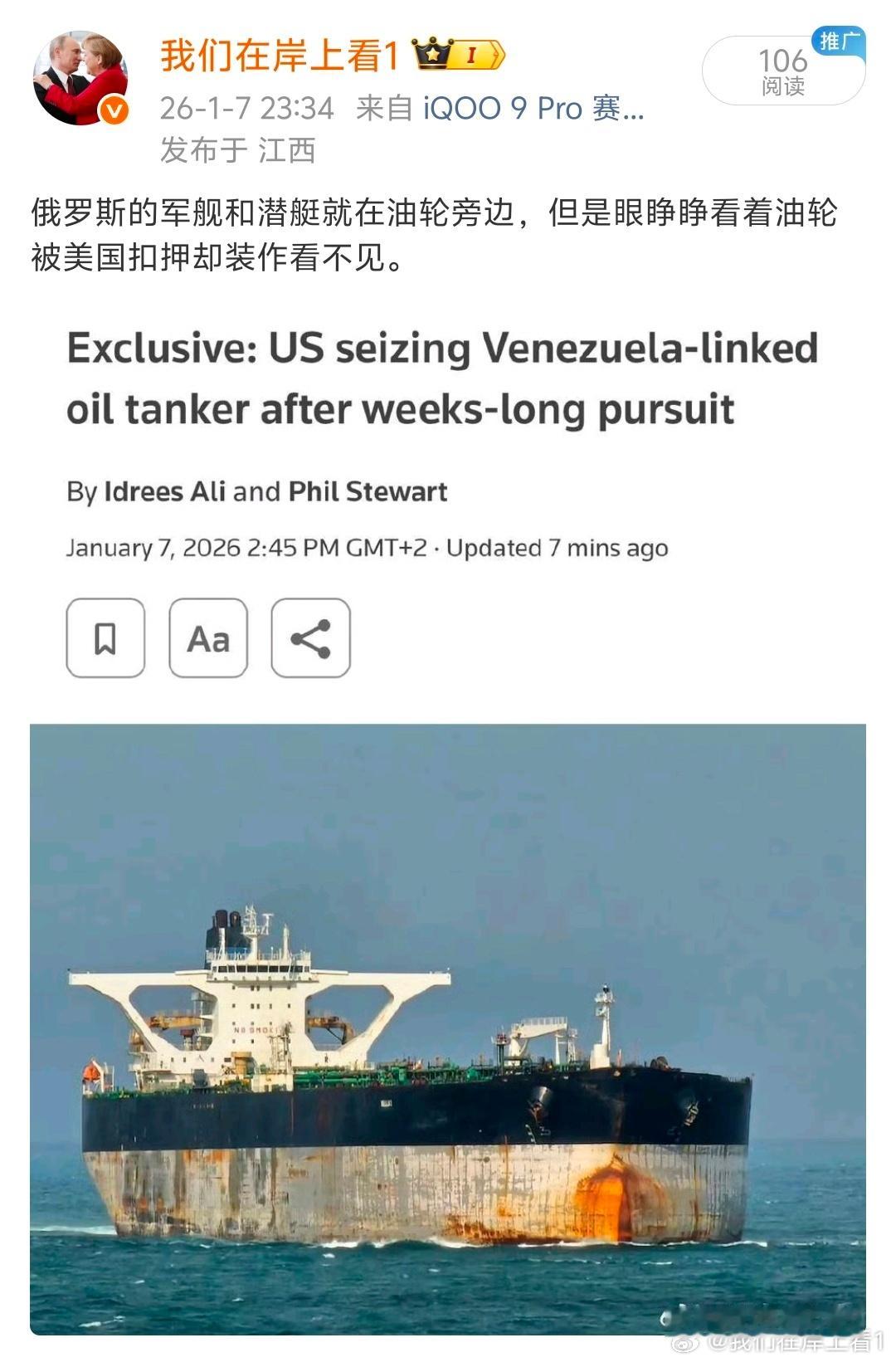 俄罗斯称我们的军舰和潜艇正在密切监视着游轮，而当美军登上扣押的有邮轮后，俄海军称