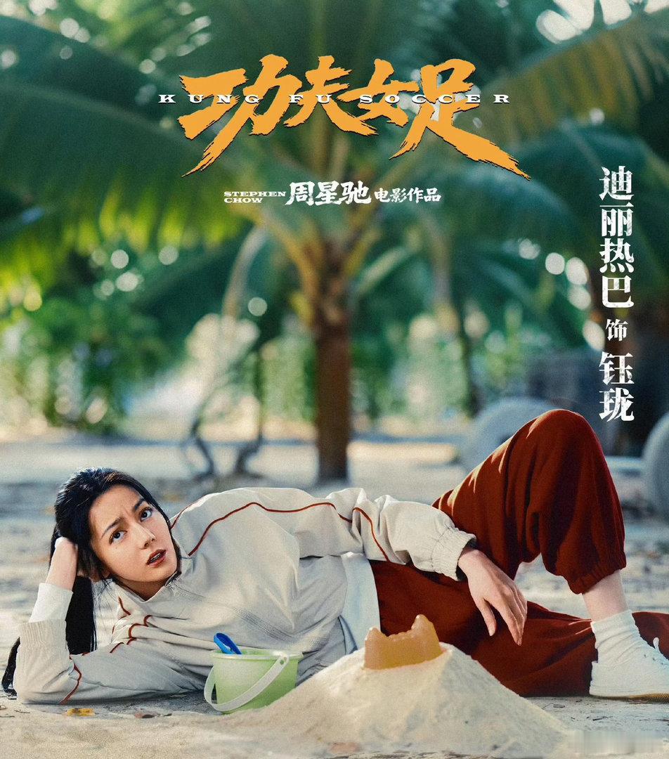 迪丽热巴带来的角色信服力 以往总有人局限于她的外貌，这次钰珑狠狠打破偏见，迪丽热