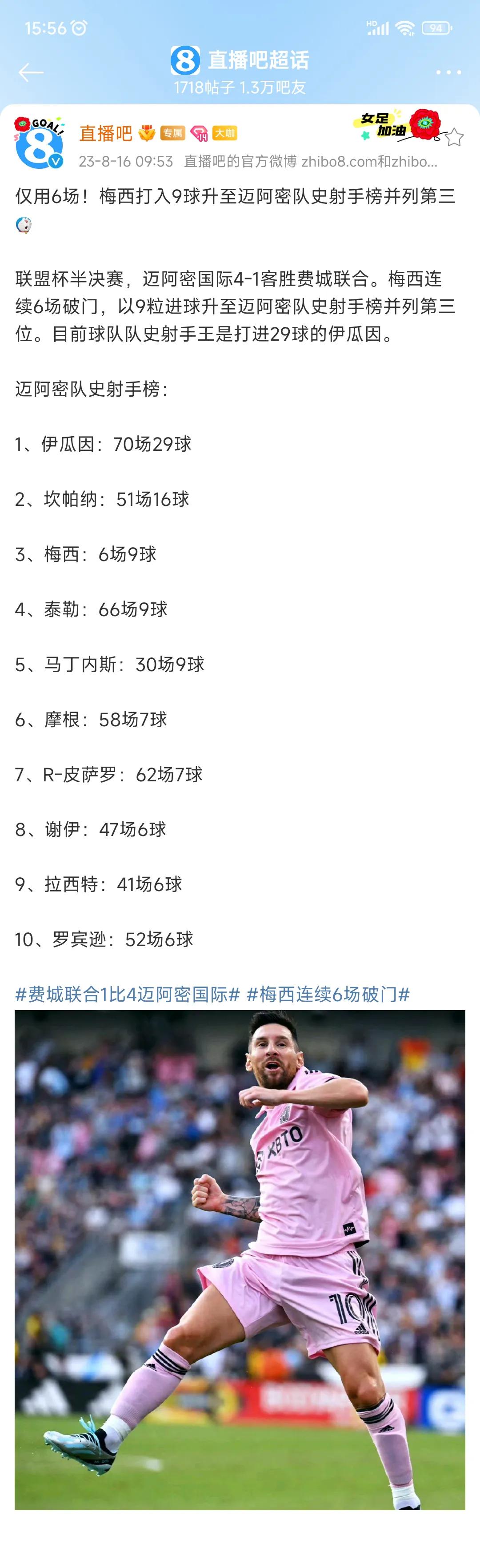 梅西今年会成为迈阿密国际队史最佳前锋，对吧？

目前梅西已经打进9球，排名历史第
