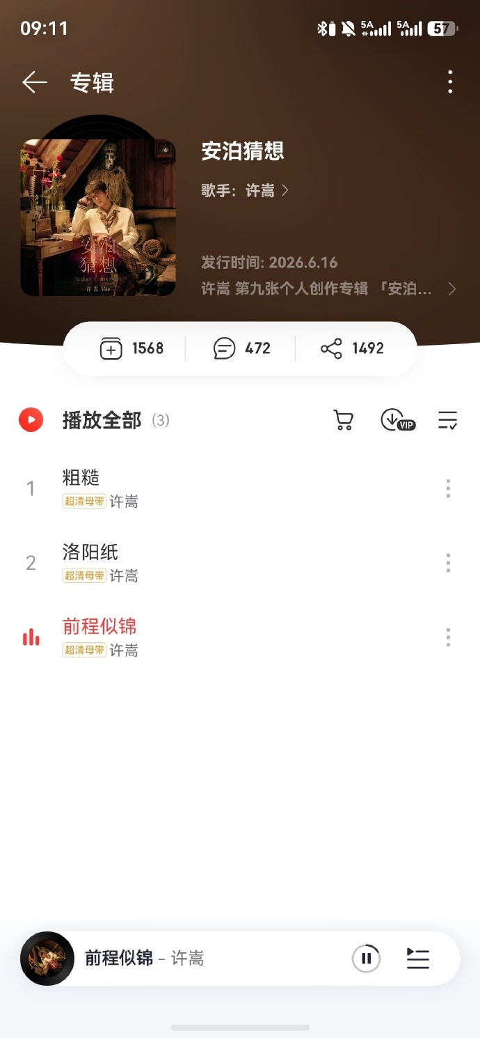 许嵩3首新歌 许嵩九专上线，3首新歌根本听不厌！ 
