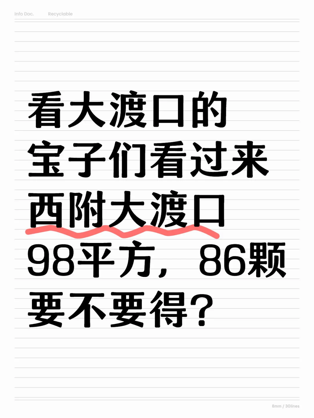 大渡口西大附中哟