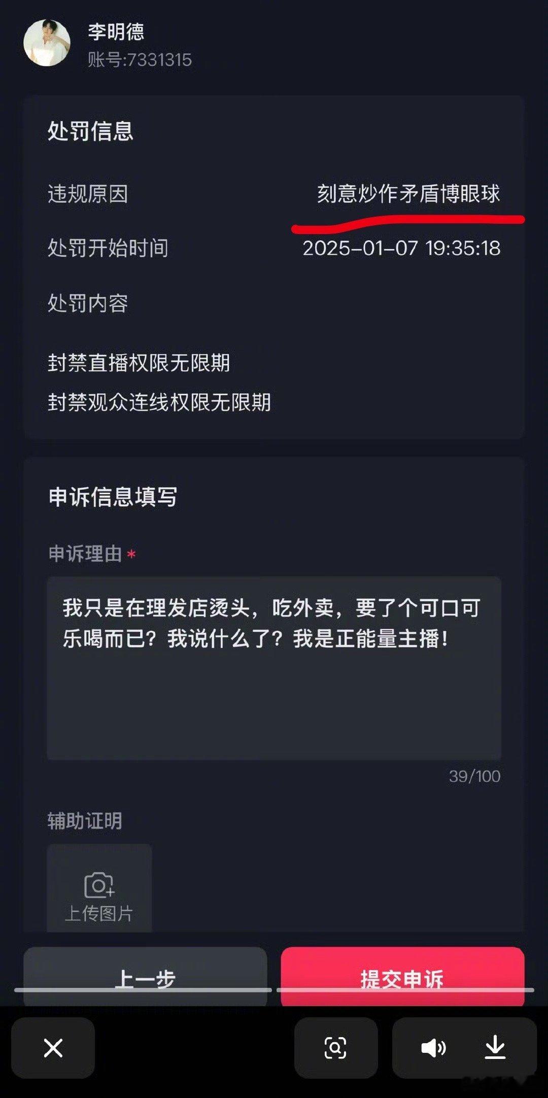 李明德直播被封了～ 