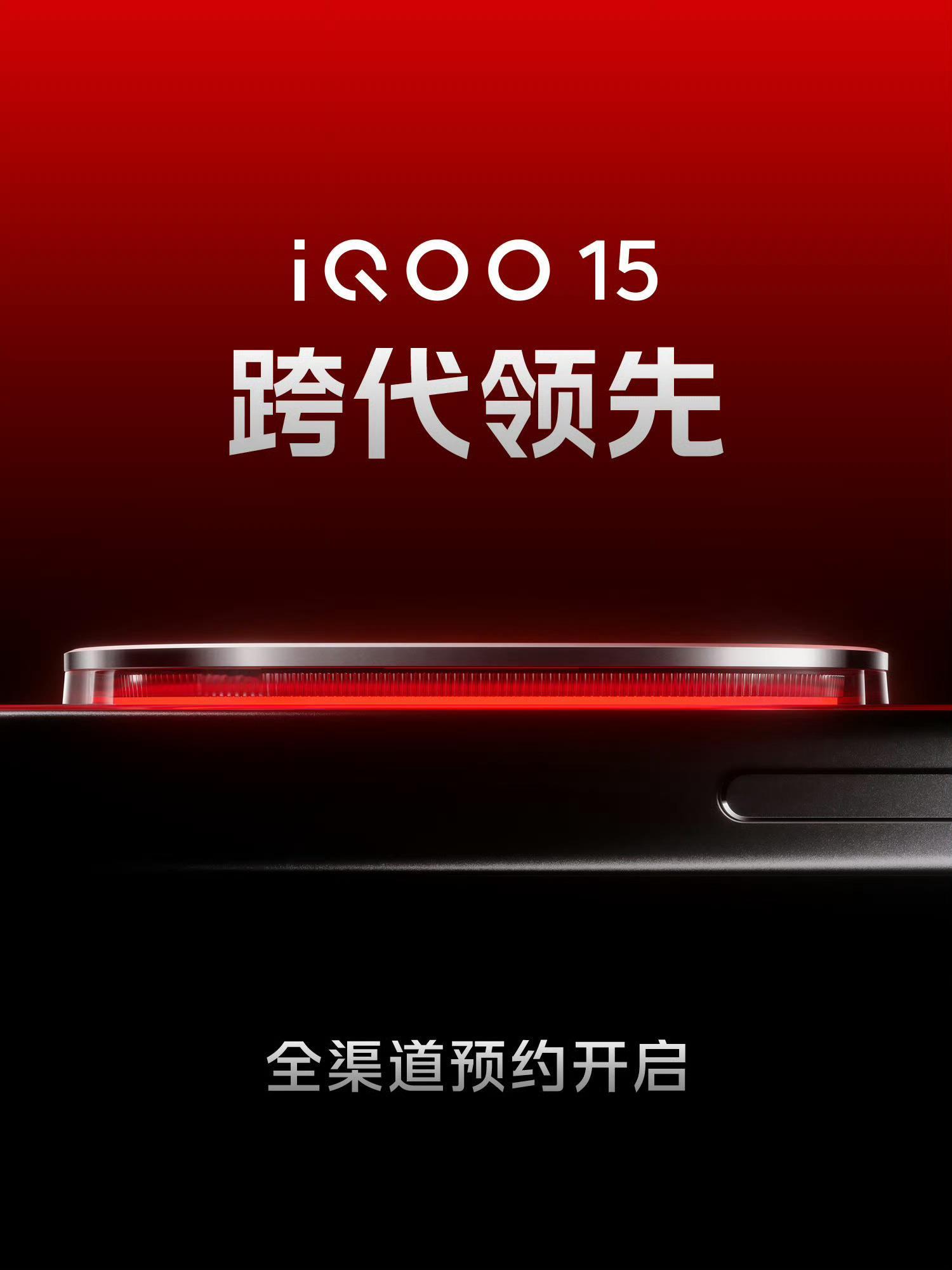iQOO15 也预热了，功耗最低的2K屏，今年屏幕技术进化的好快[捂嘴哭] ​​