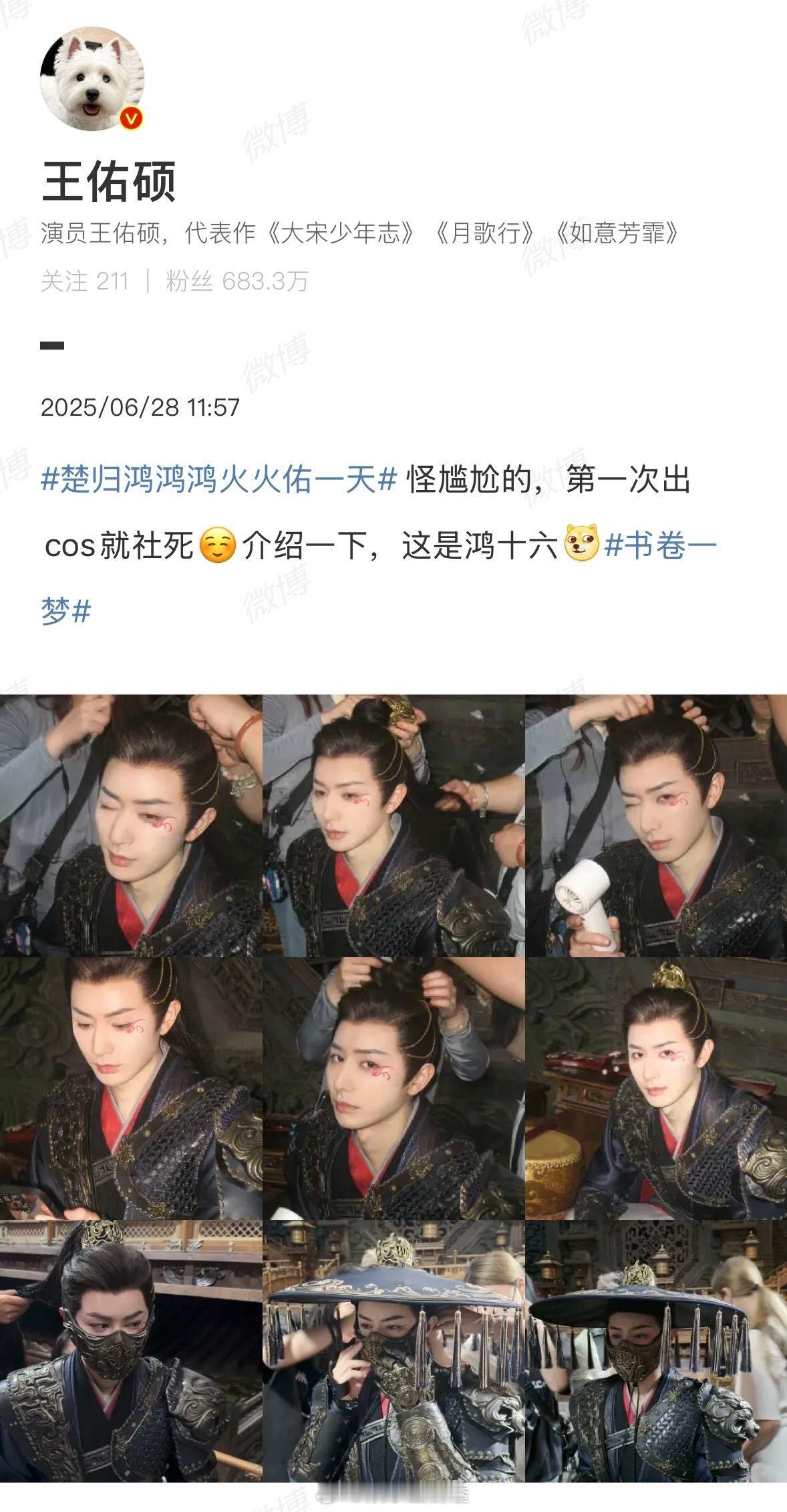王佑硕回应cos社死 笑不活了！楚归鸿cos离十六舞到正主面前秒变社死现场，王佑