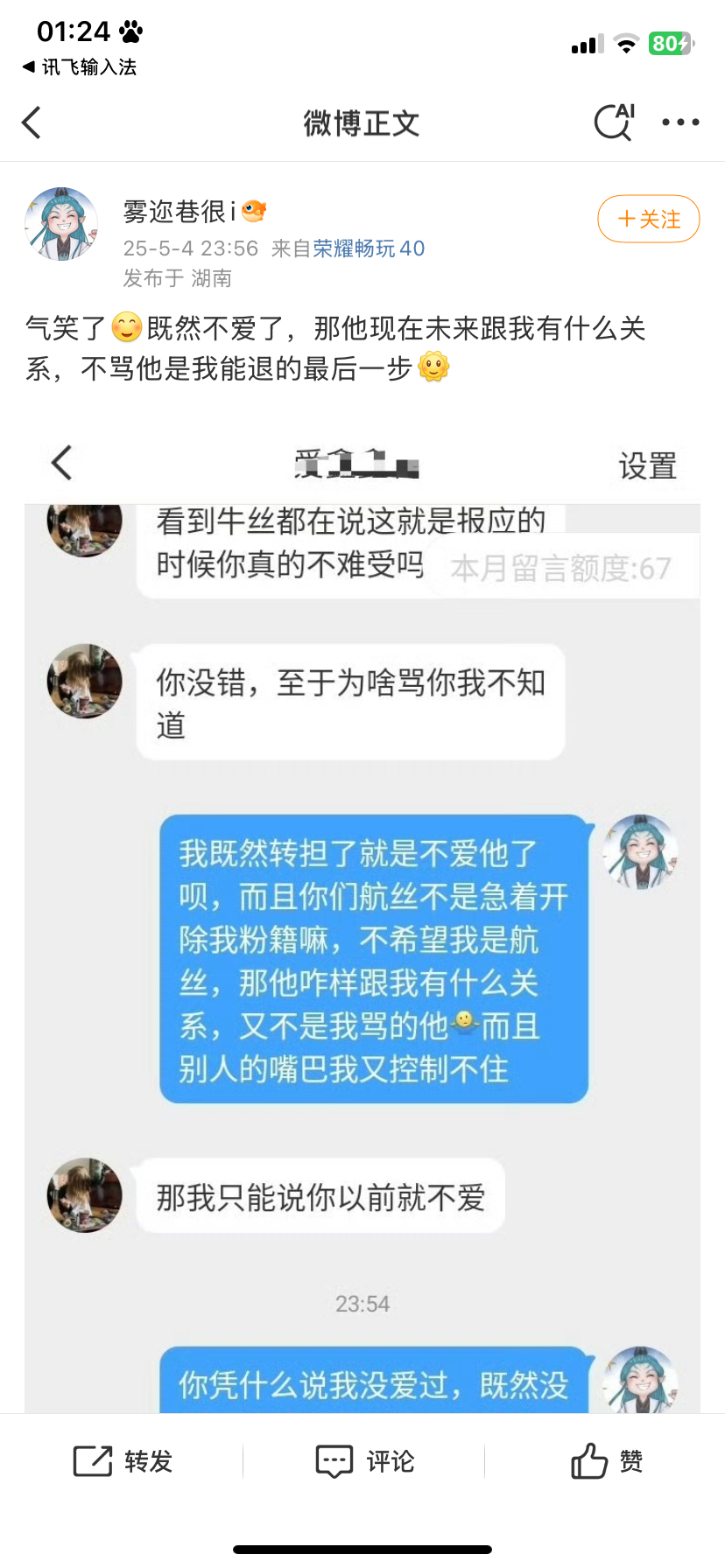 ？你的意思是说你本来是想要骂左航的。 ​​​
