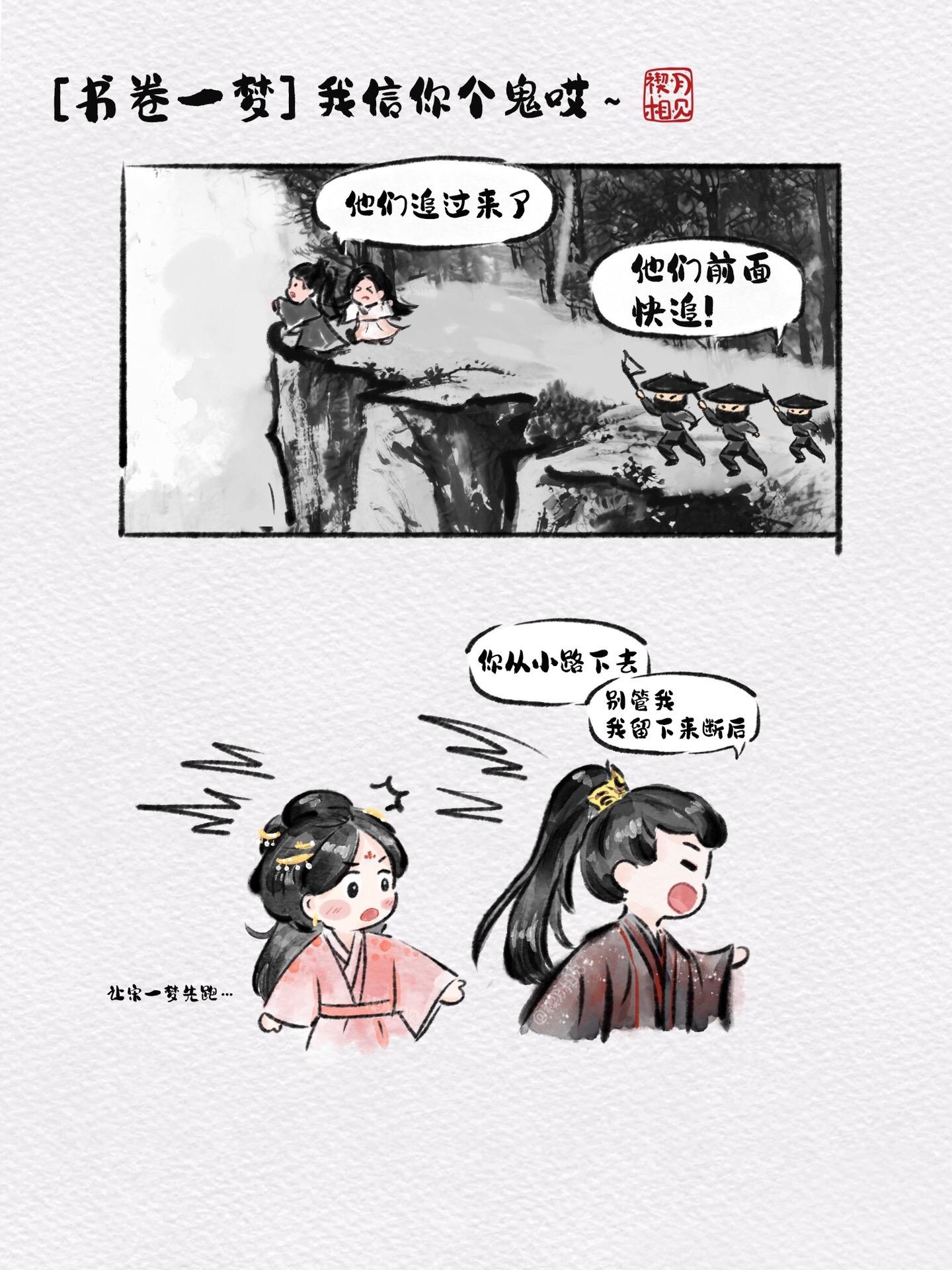 宋一梦：你就信我一次，跳！！ 南珩：我信你个鬼啊  这一段看一次笑一次...