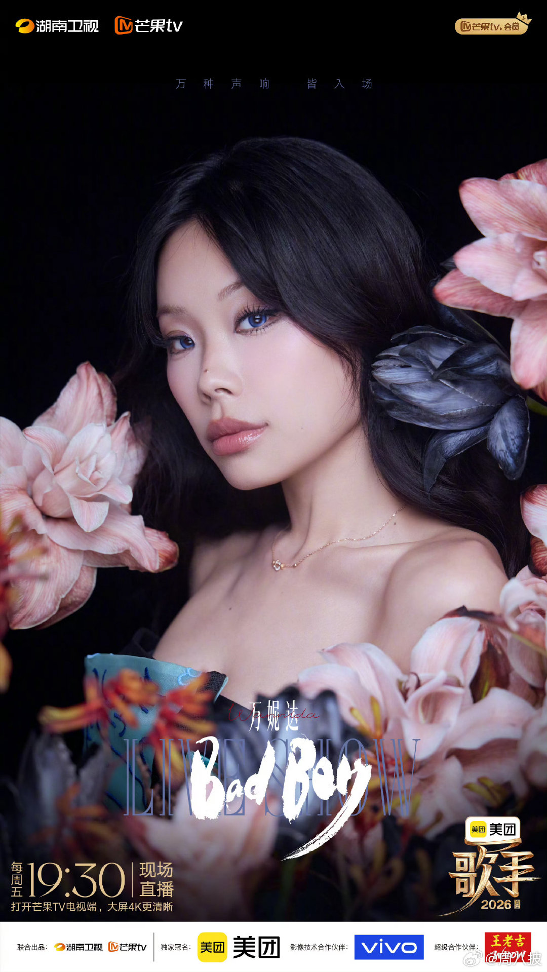 传奇哥说万妮达值得第一名歌手2026 传奇哥赛后走心分享观演体验，点名四位印象深