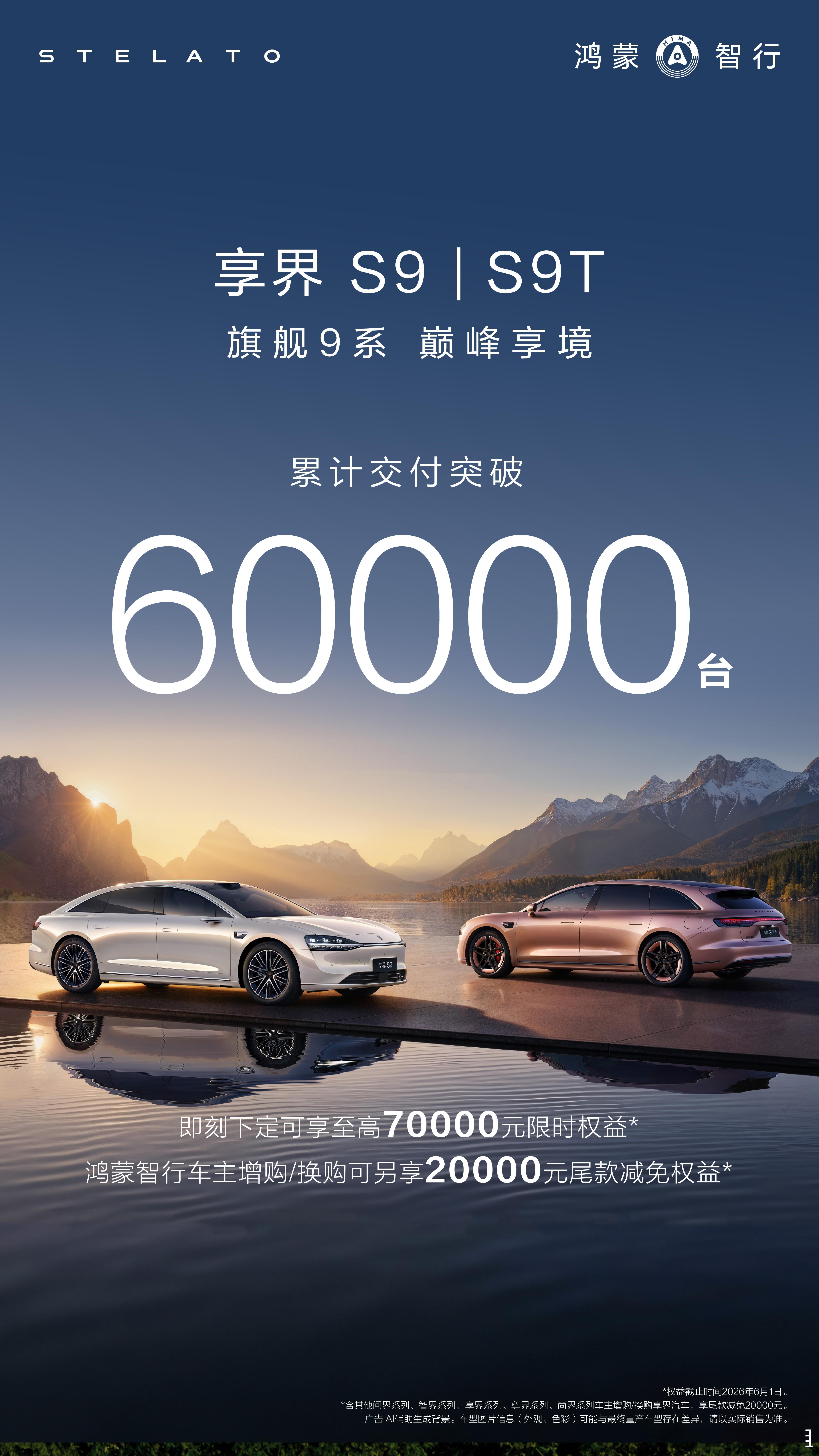 享界汽车累计交付突破60000台4月销量成绩出炉，享界汽车再交亮眼答卷，累计交付