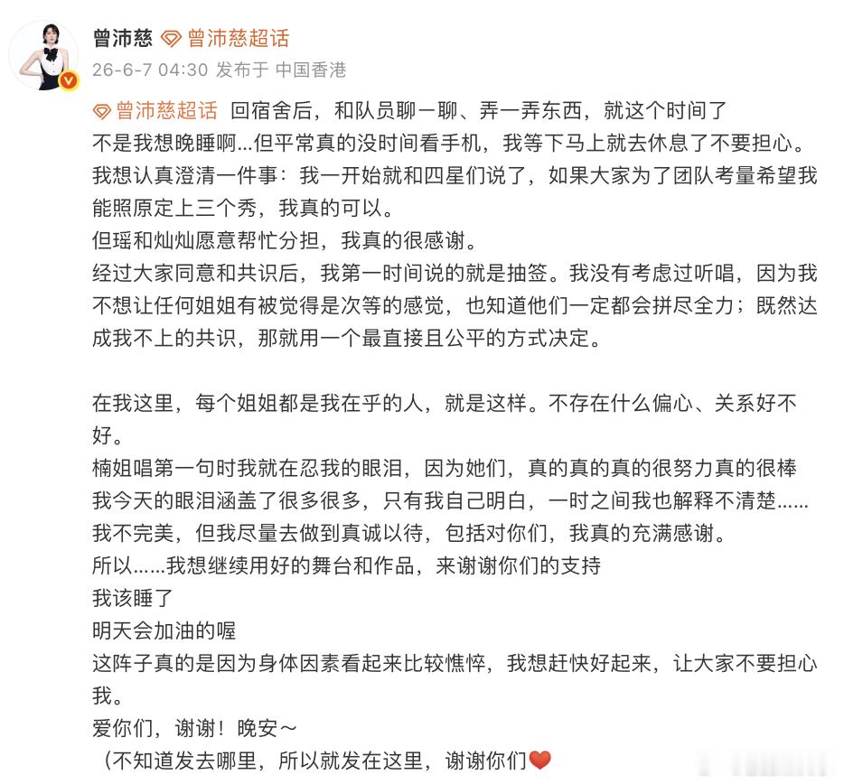 曾沛慈凌晨四点半发长文今天凌晨四点半，曾沛慈发长文和粉丝分享心里话，还回应了四公