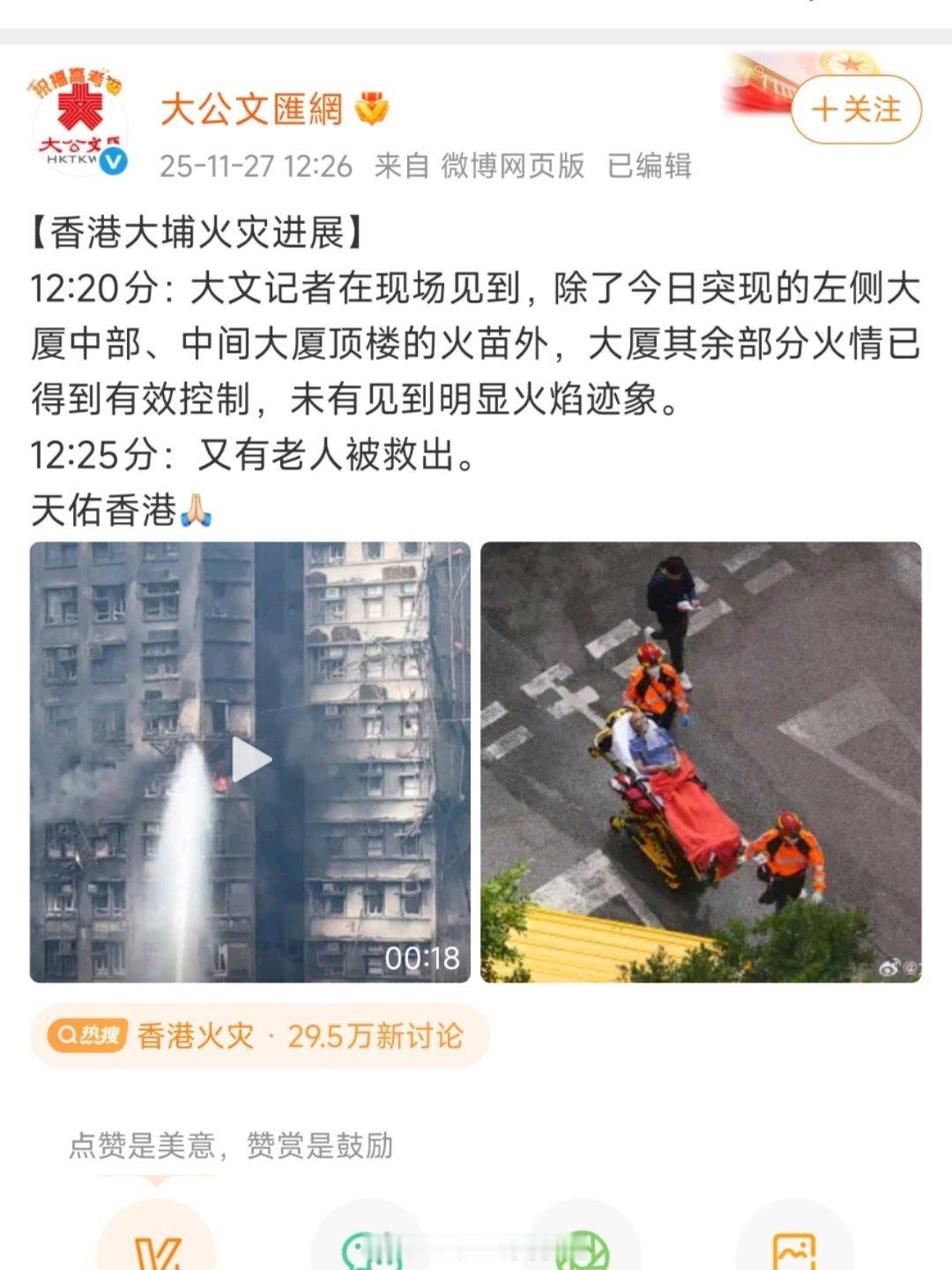 香港火灾现场已看不到大面积明火太好了，还有幸存者希望火势扑灭后逐层搜救，还是能有