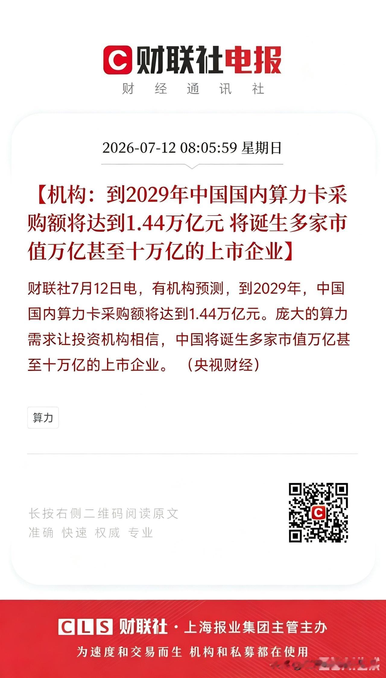 AI的发展要开始加速了，国产替代即将再破新高…[吃瓜群众]