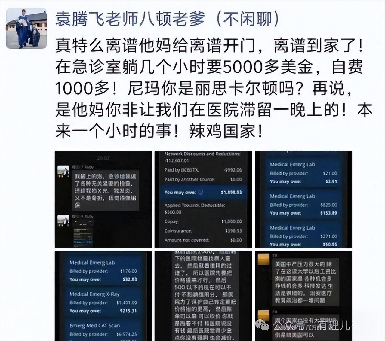 润美60天，被“天价账单”逼出“回国自首” 
 
一个讲历史的人，到了美国被医疗
