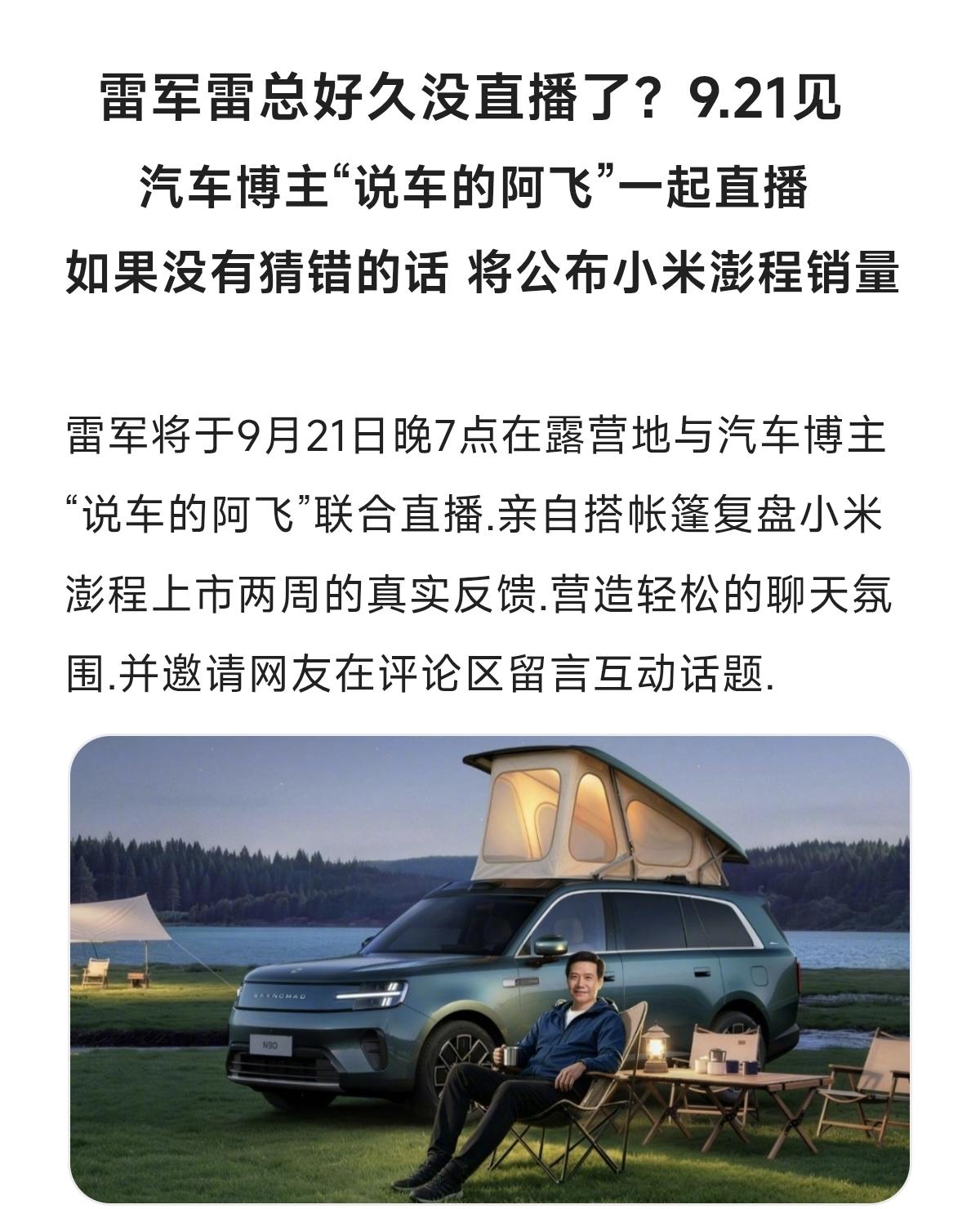 支持国产新能源车 创作者中心 创作灵感 雷军 小米汽车