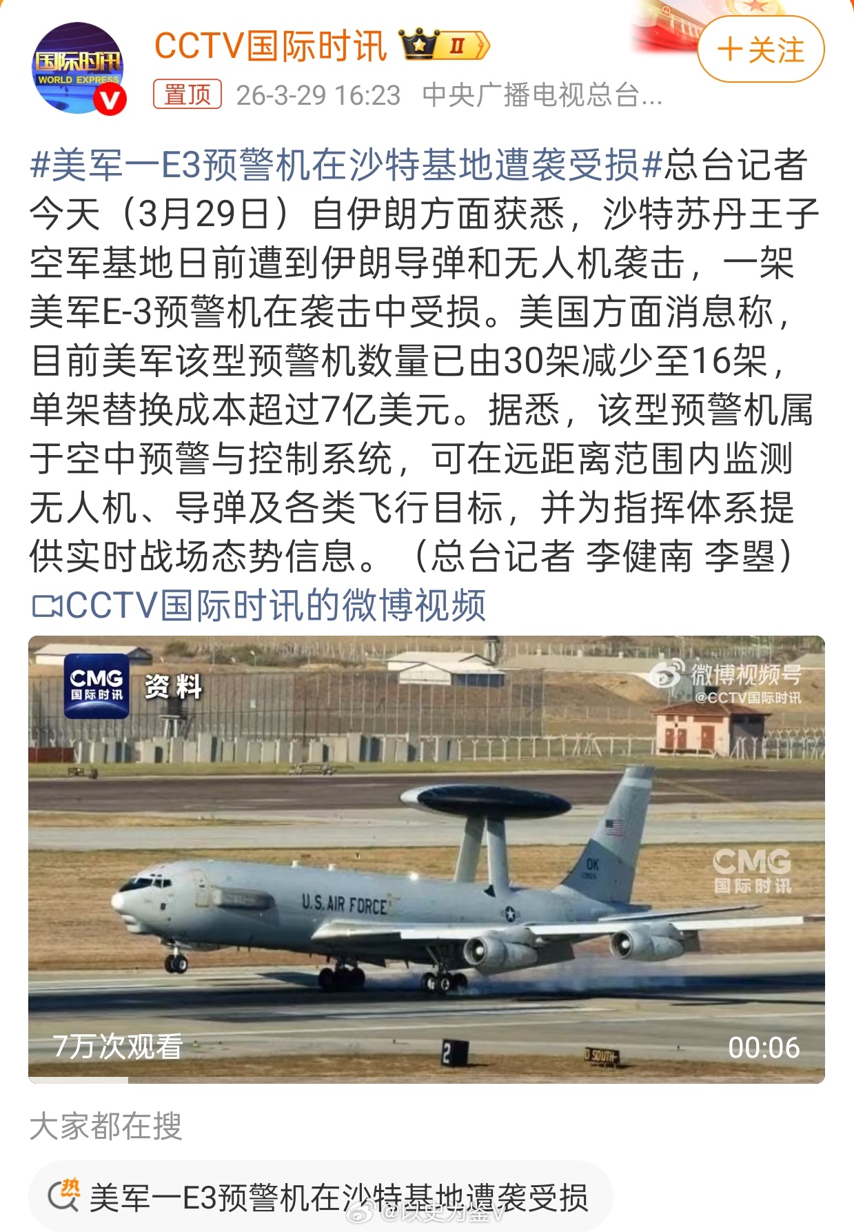 美军一E3预警机在沙特基地遭袭受损1、这玩意单价7亿美刀，死贵死贵的；2、这玩意