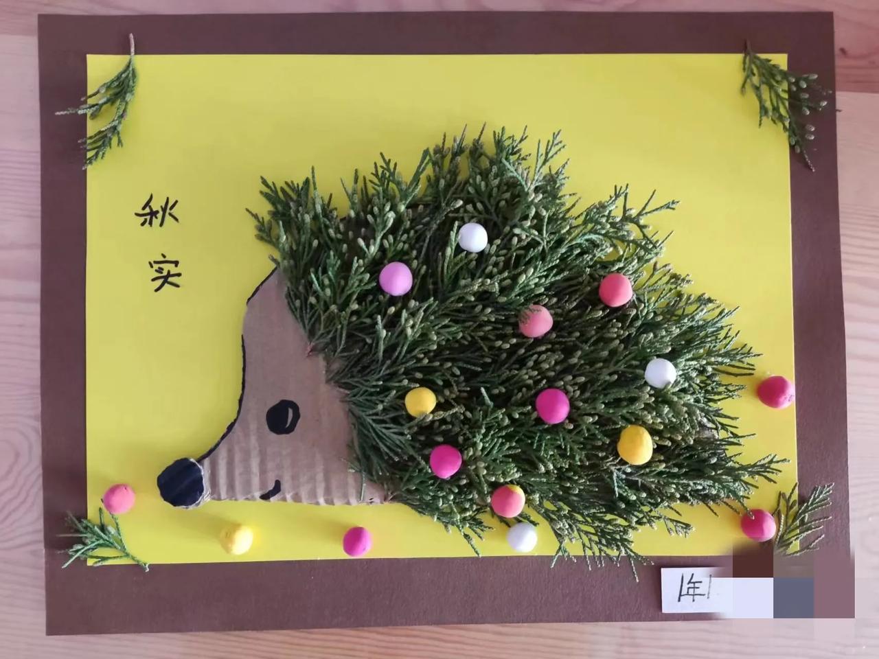 老师留个手工作业，这可让家长有点犯难！
这个刺猬做起来并不难，难的是柏树叶去哪里